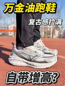 真万金油!?上脚后还有点帅!?