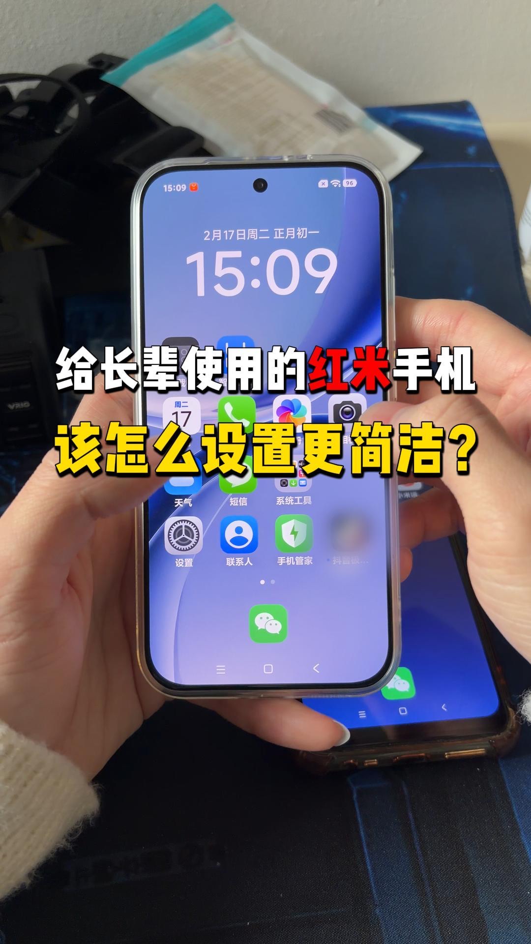给长辈使用的手机该怎么去设置呢?