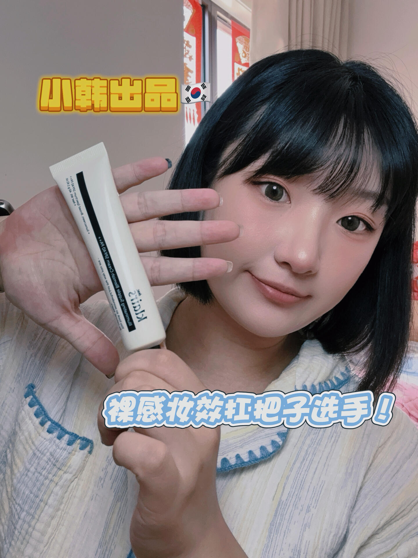 小任测评| 小韩🇰🇷出品裸感底妆扛把子选手