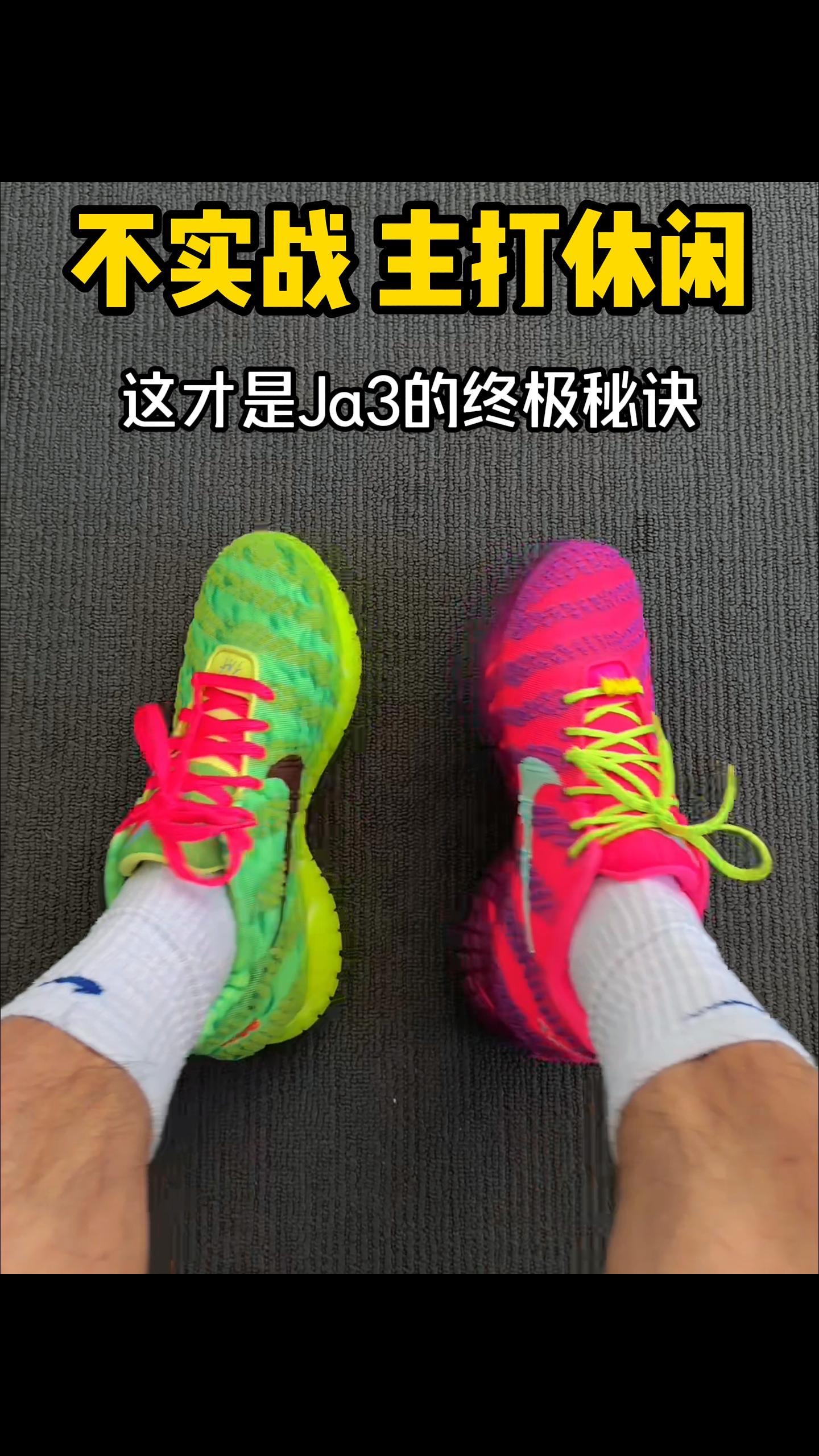不实战主打休闲!这才是JA3的终极秘诀