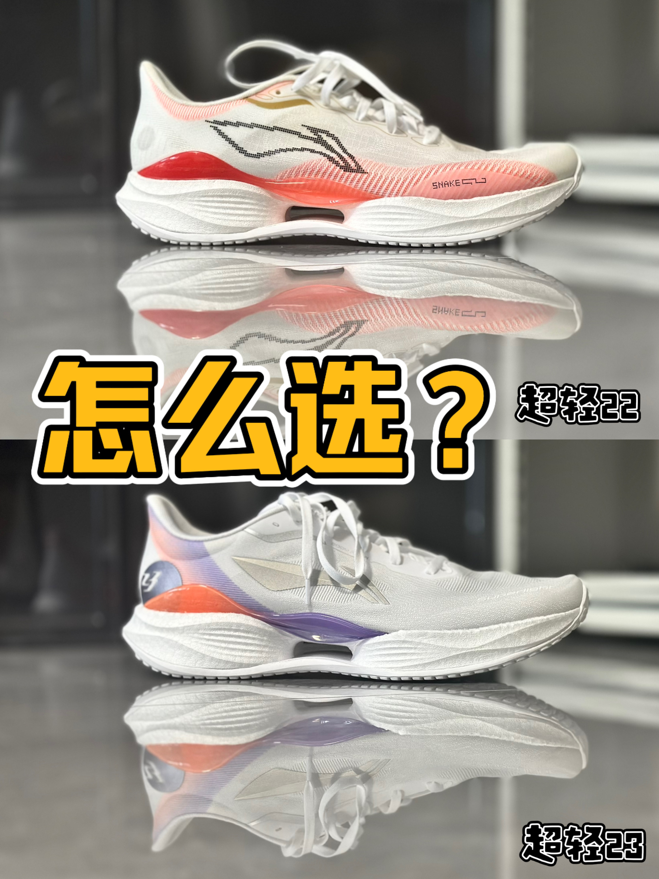 超轻22🆚超轻23，怎么选⁉️