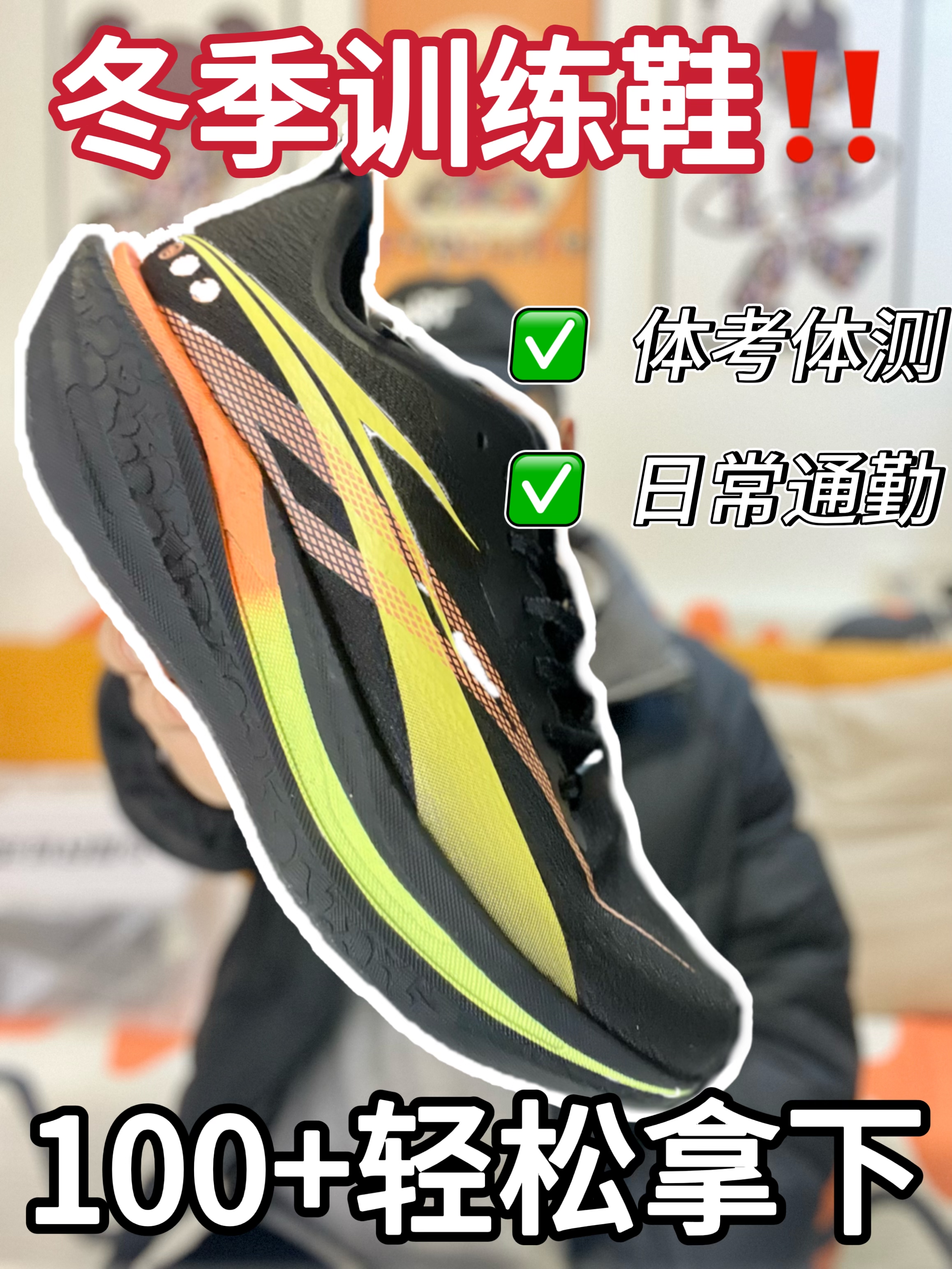 怕冷的小伙伴看过来‼️秋冬训练鞋