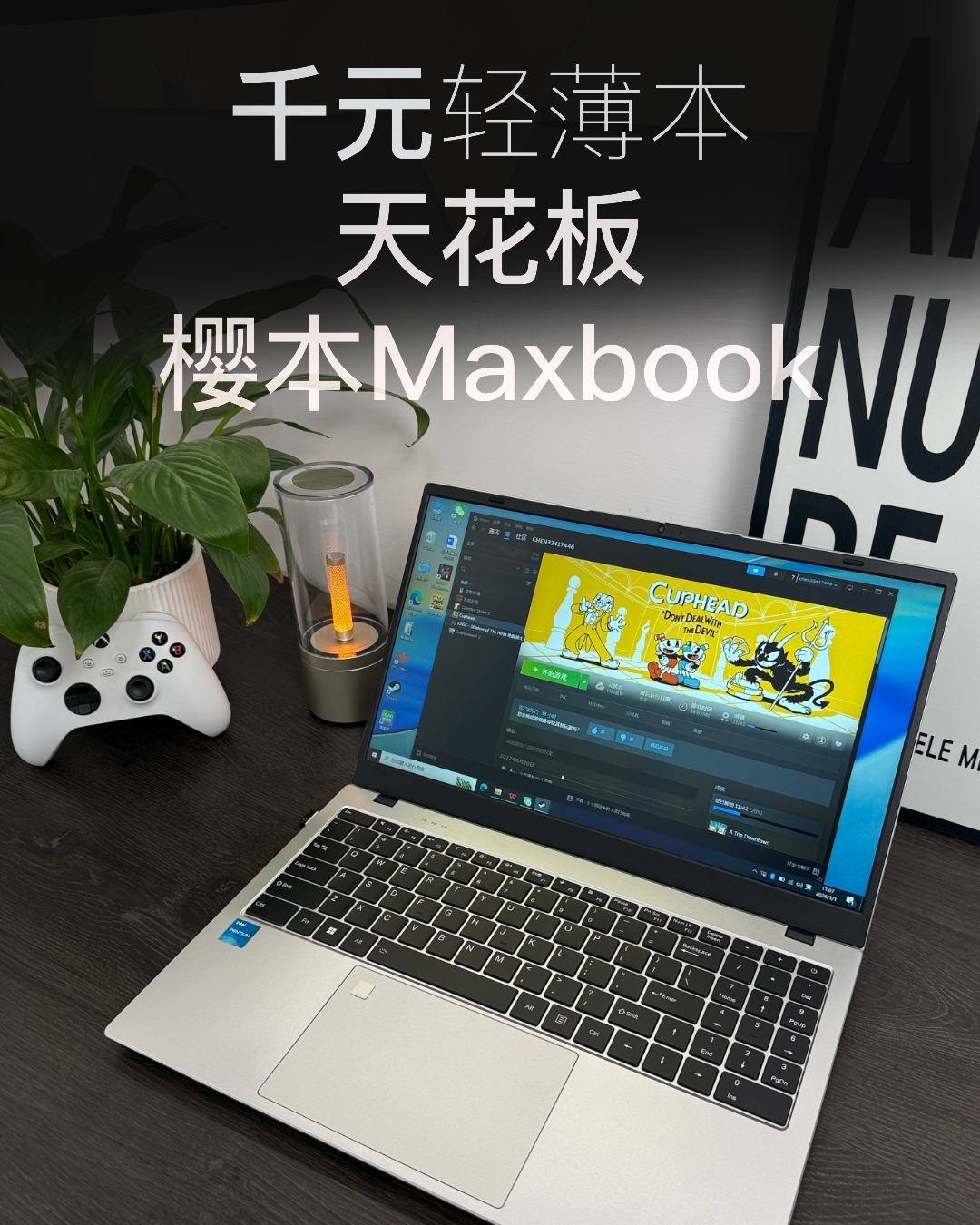 千元轻薄本天花板-樱本Maxbook