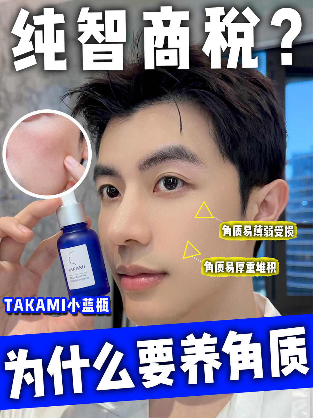 换季糙敏别乱用猛药！角质养护才是正解！