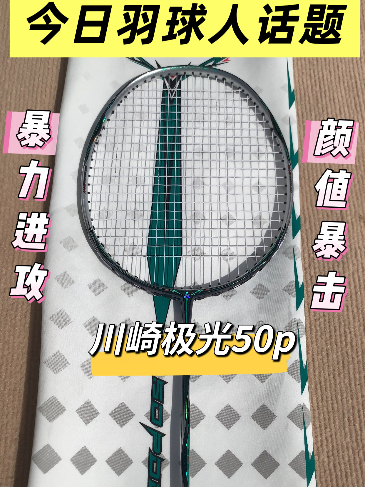 百元档性价比之王|学生党闭眼入川崎极光50powermax