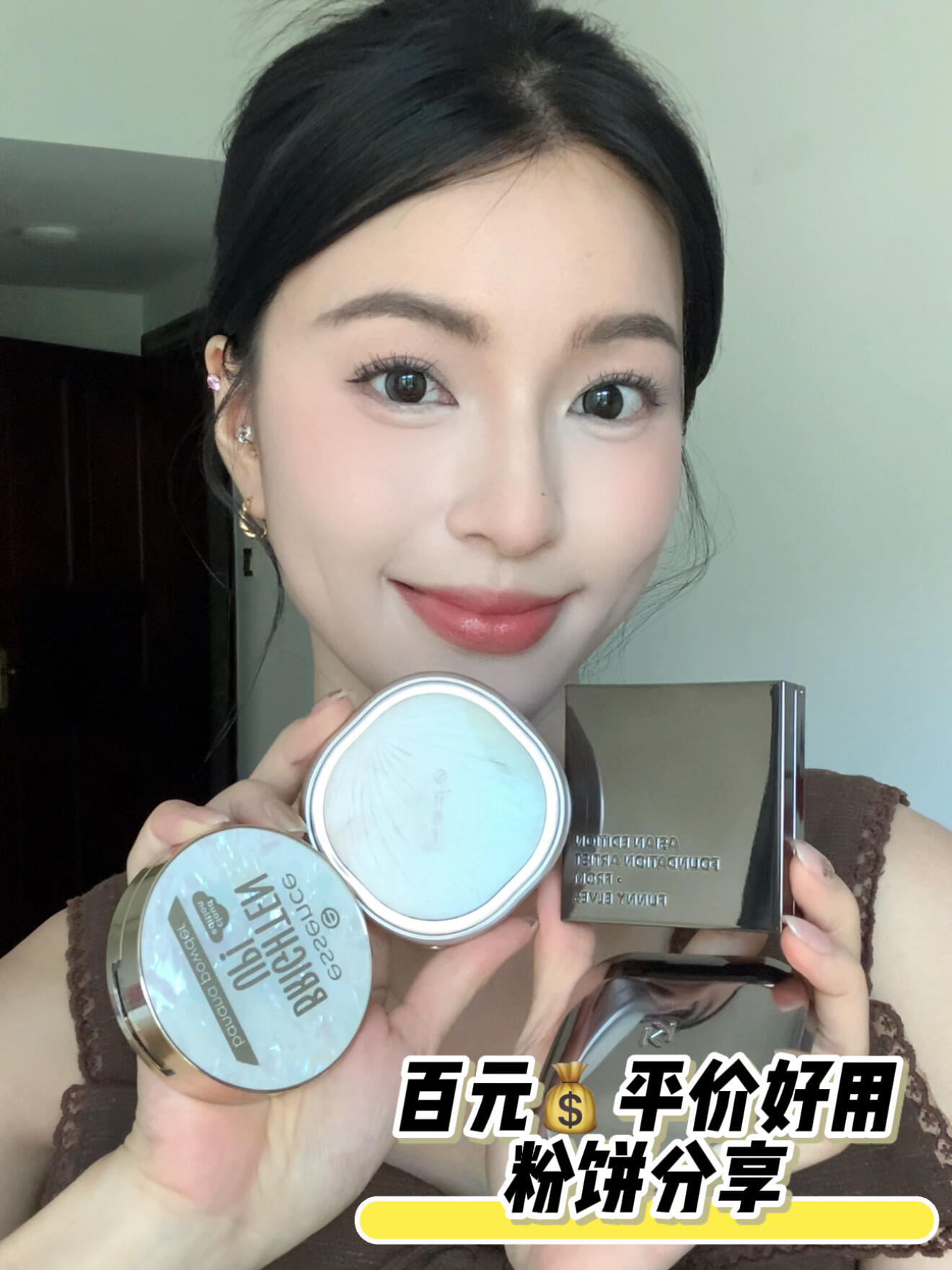 百元平价好用粉饼分享！快来上车！！🚗