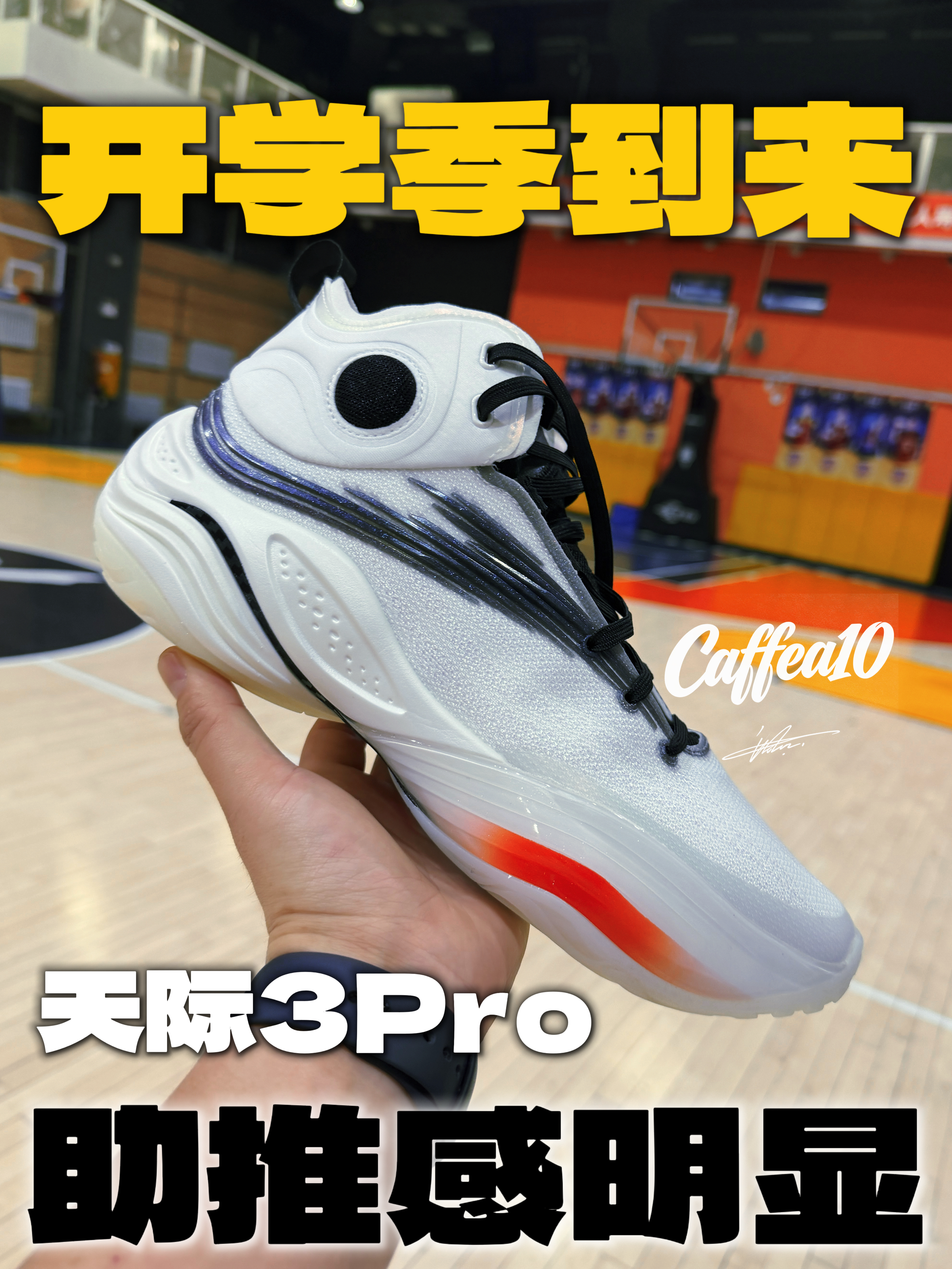 天际3Pro