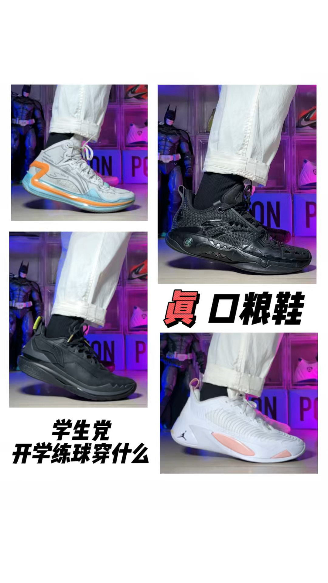 你开学穿啥鞋打球