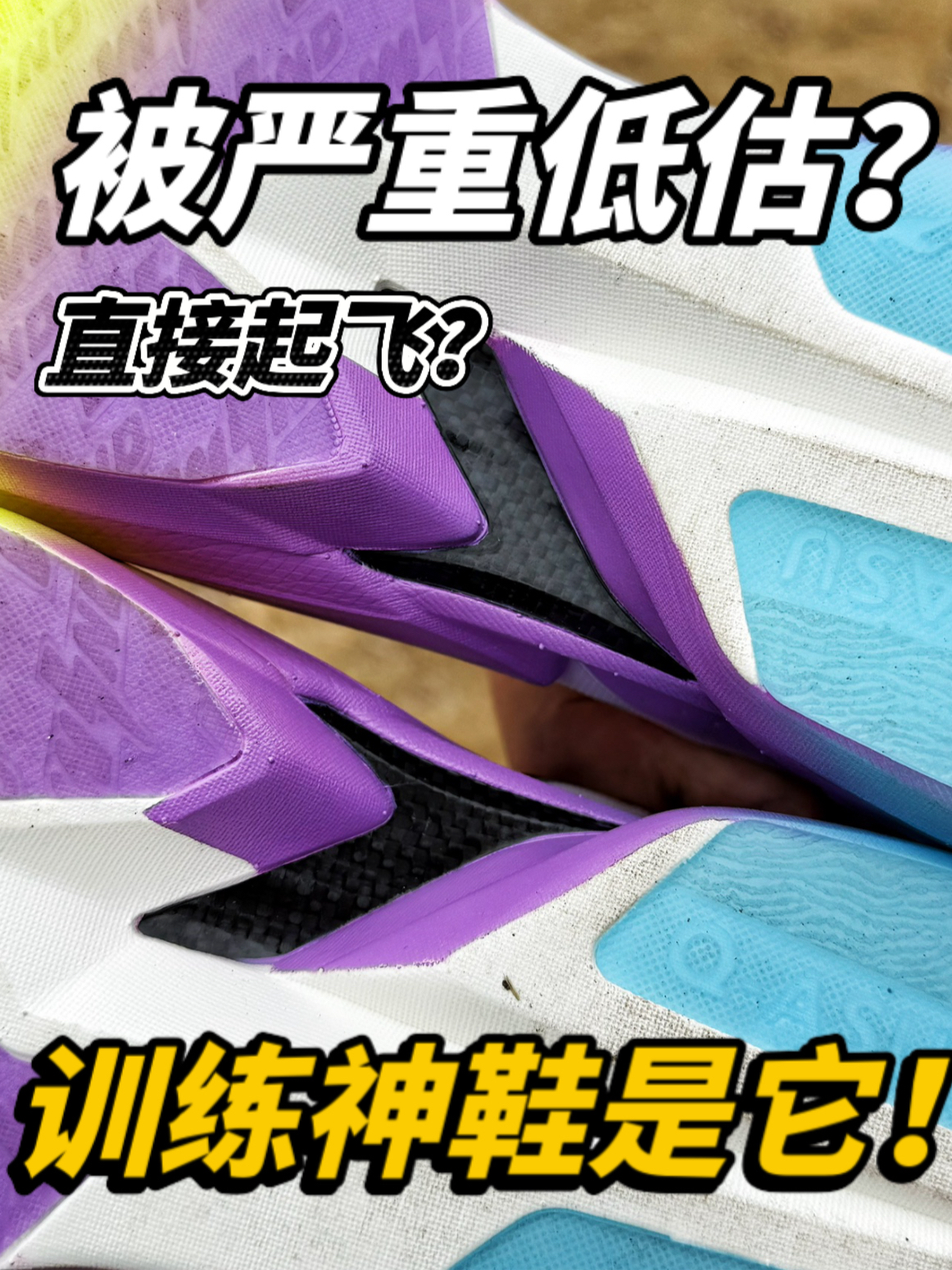 脚感最稳,最软弹的一代!强风4Pro