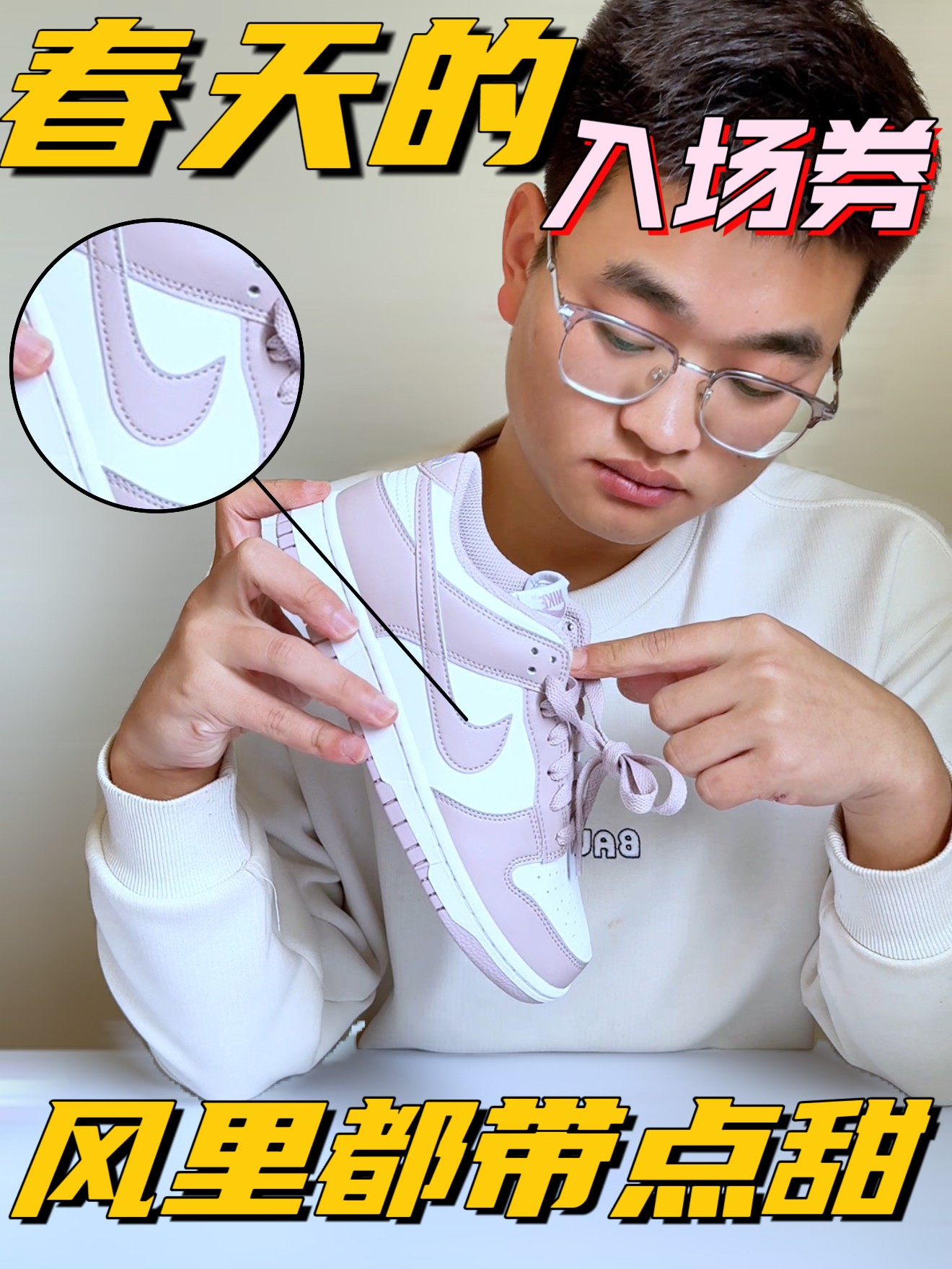 粉白Dunk上脚｜春天的风都变甜了❗️