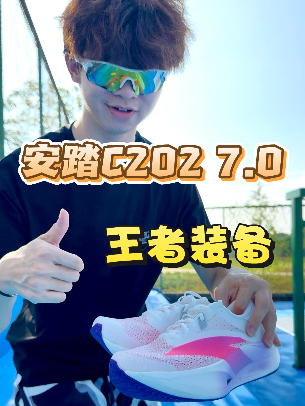 安踏C2027｜全速破界 竞训王者