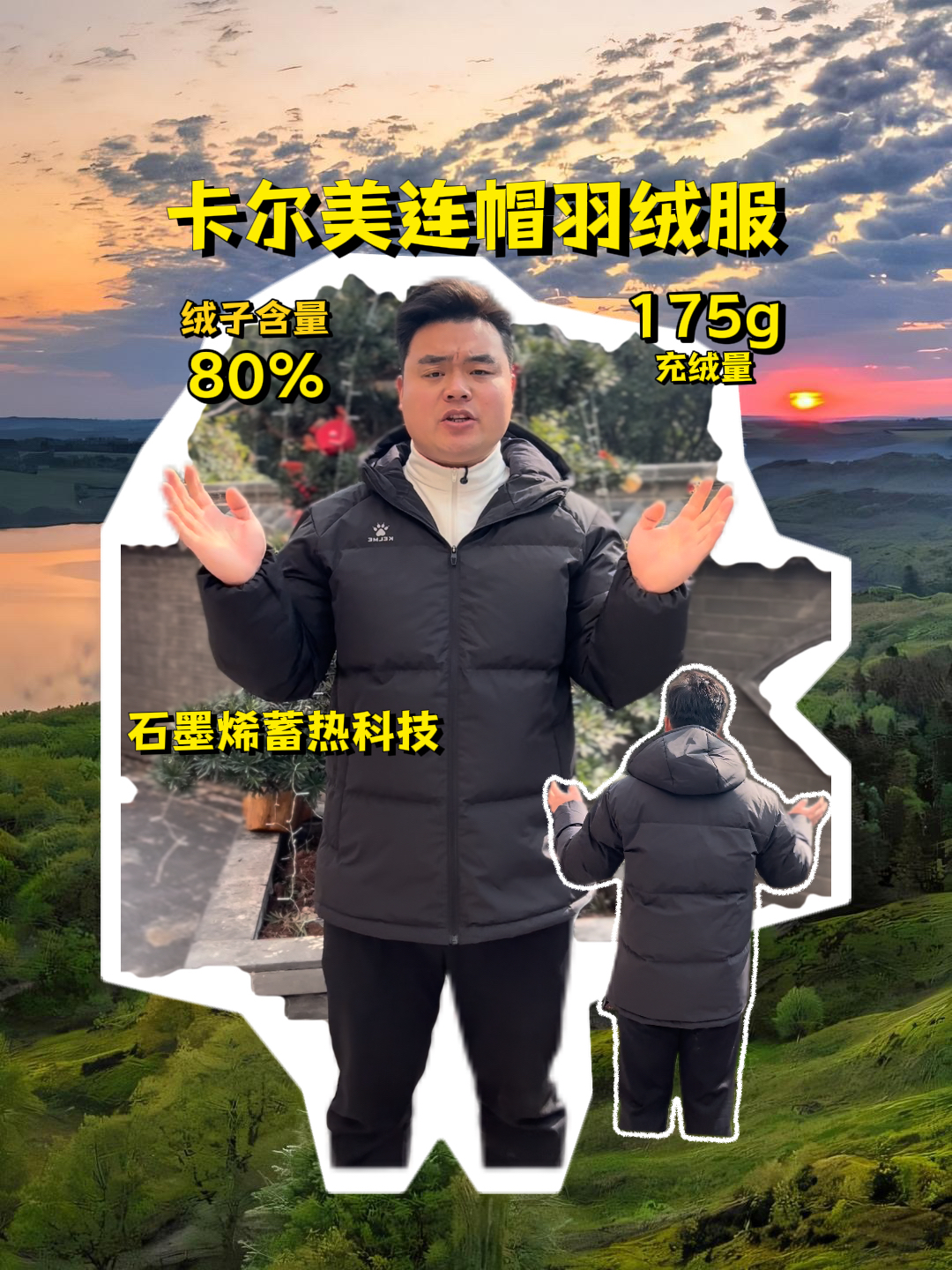 石墨烯蓄热羽绒服|80%鸭绒锁温抗风通勤户外都能穿