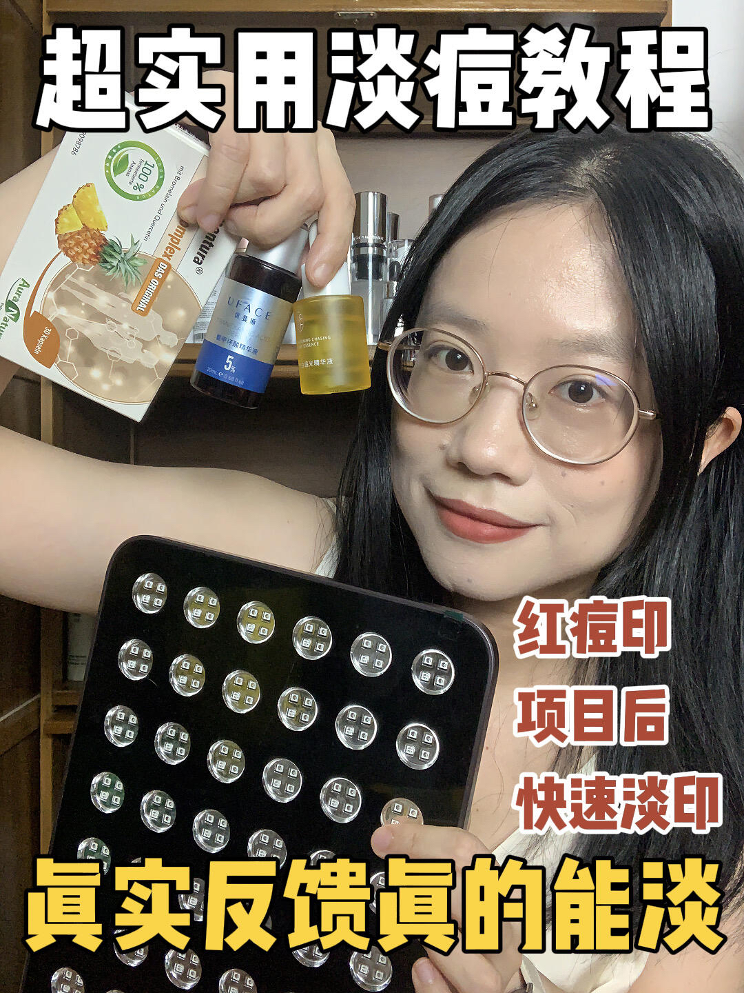 红痘印拜拜👋有手就会的淡痘印实战教程‼️