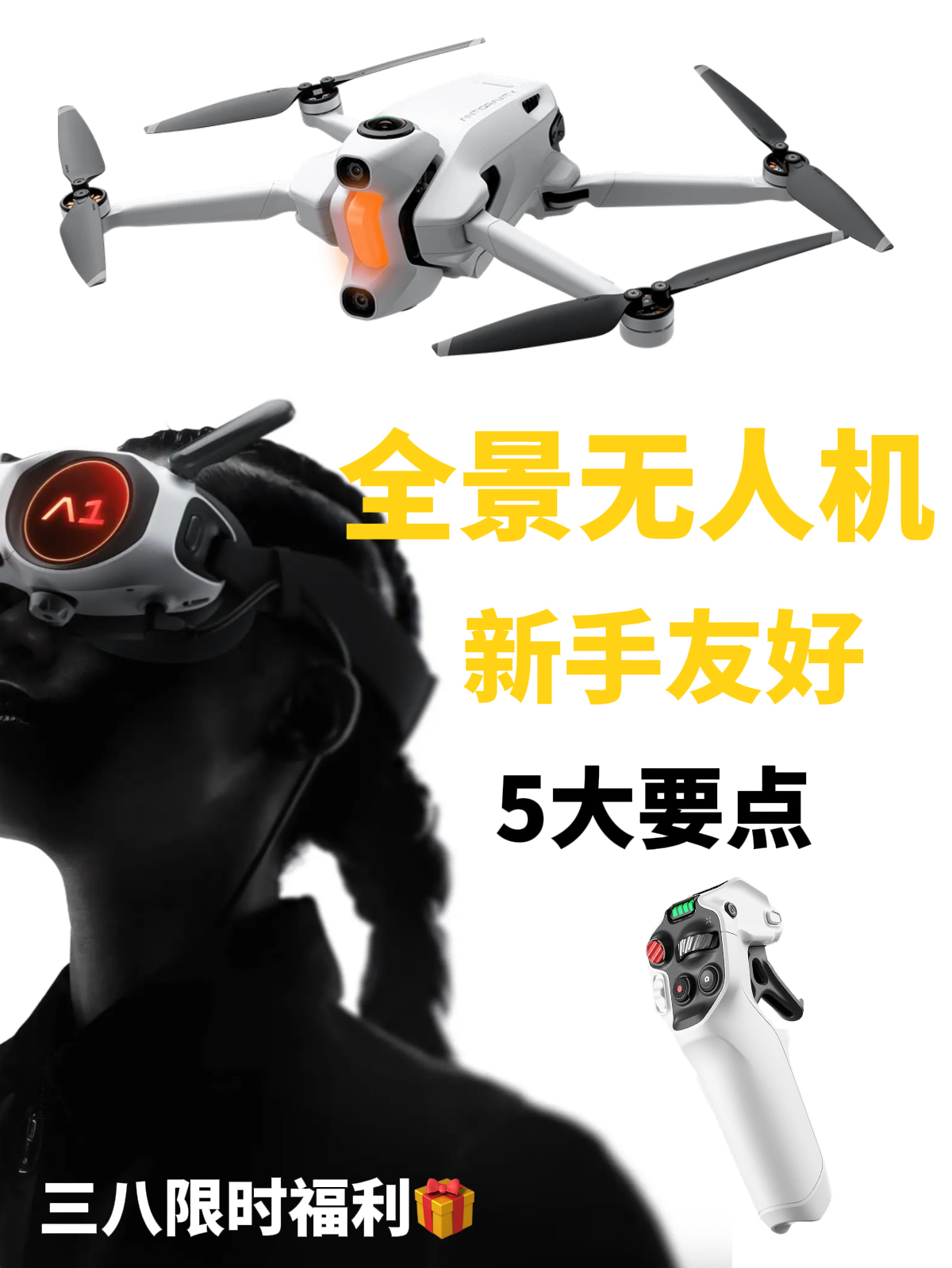 适合新手的全景无人机，这波福利很适合入手！