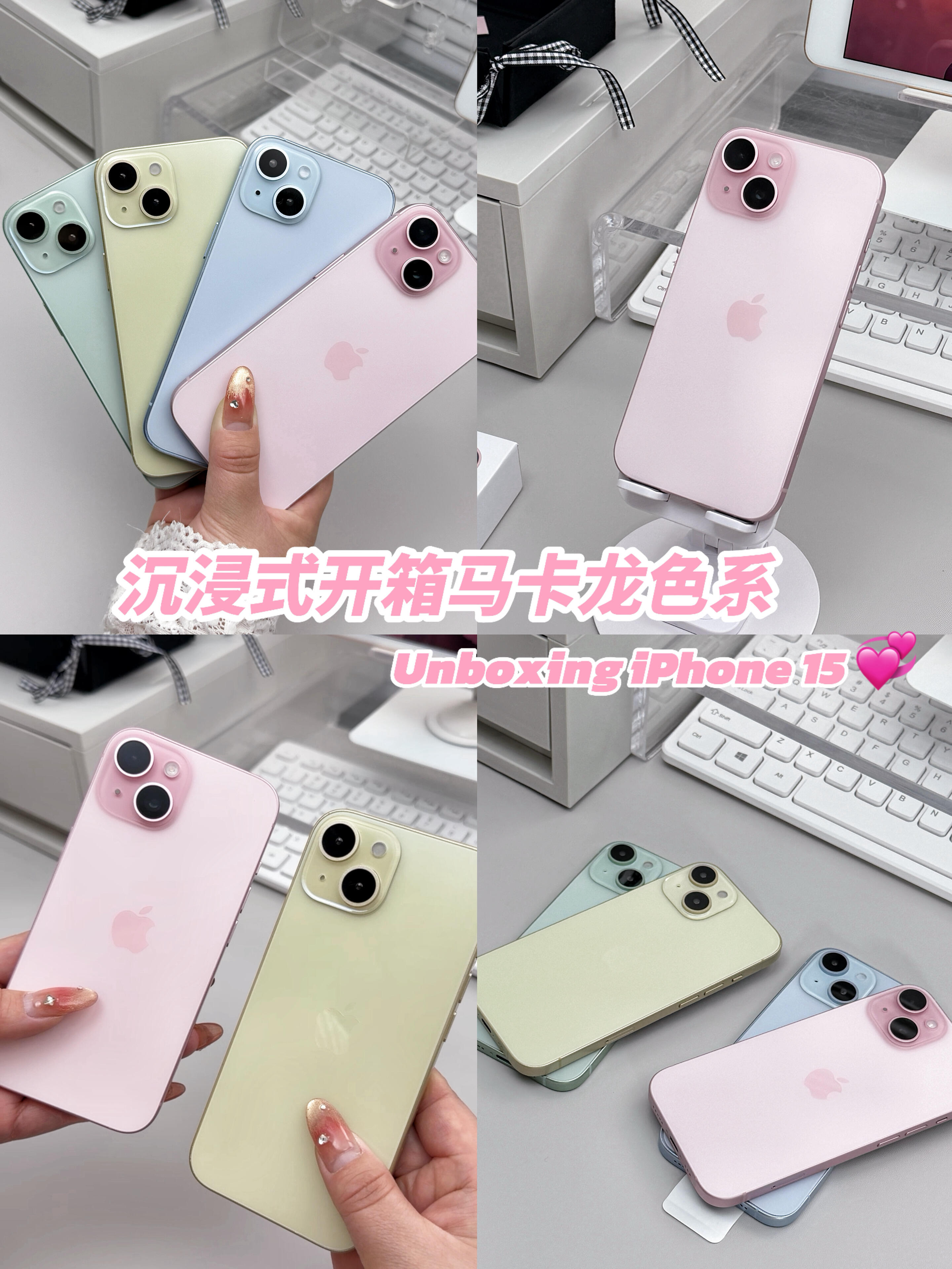 拿下4台马卡龙色系iPhone15📱每一台的颜色都让我好心动
