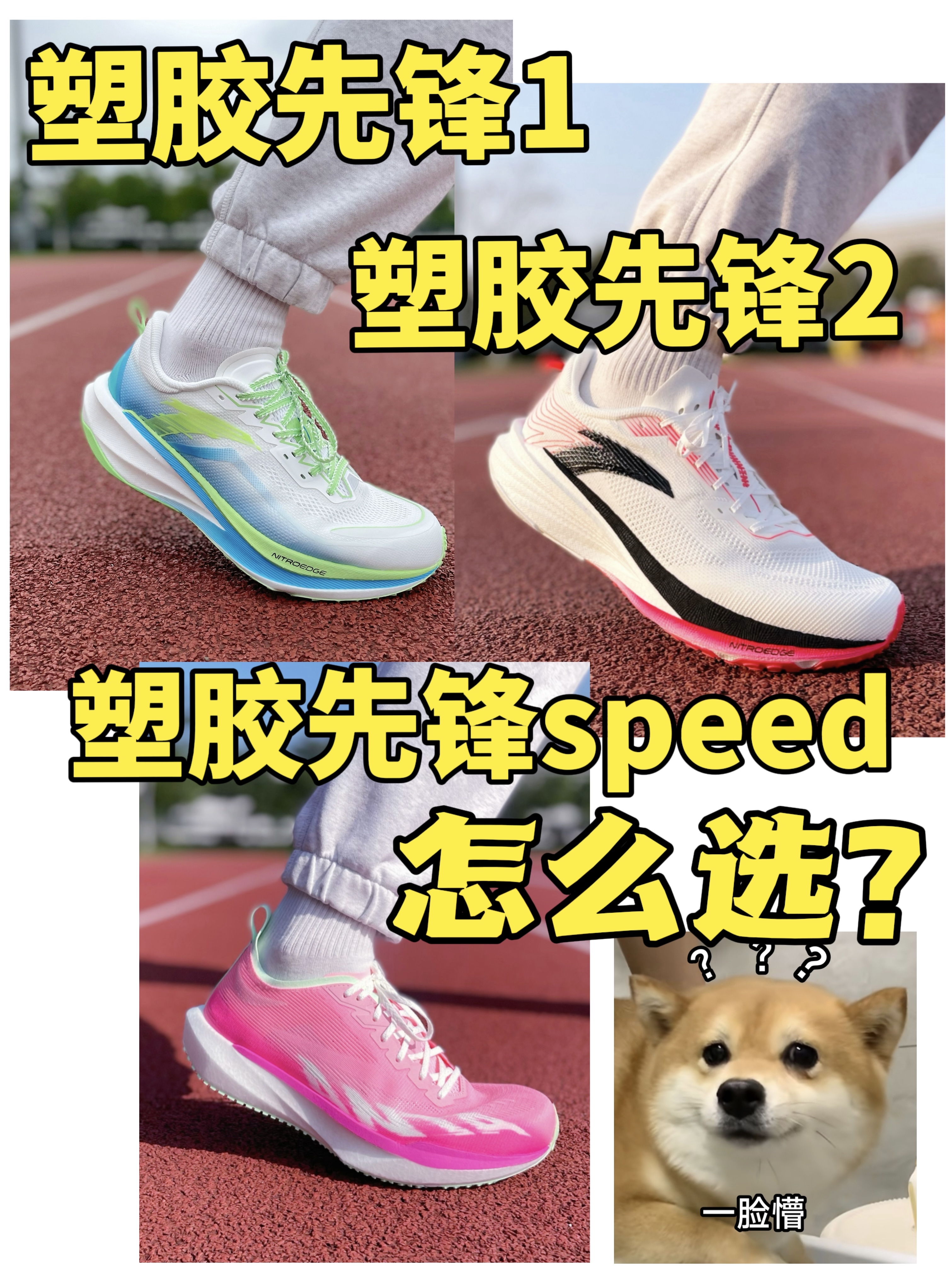 塑胶先锋全家桶❗90%不知道怎么选❓