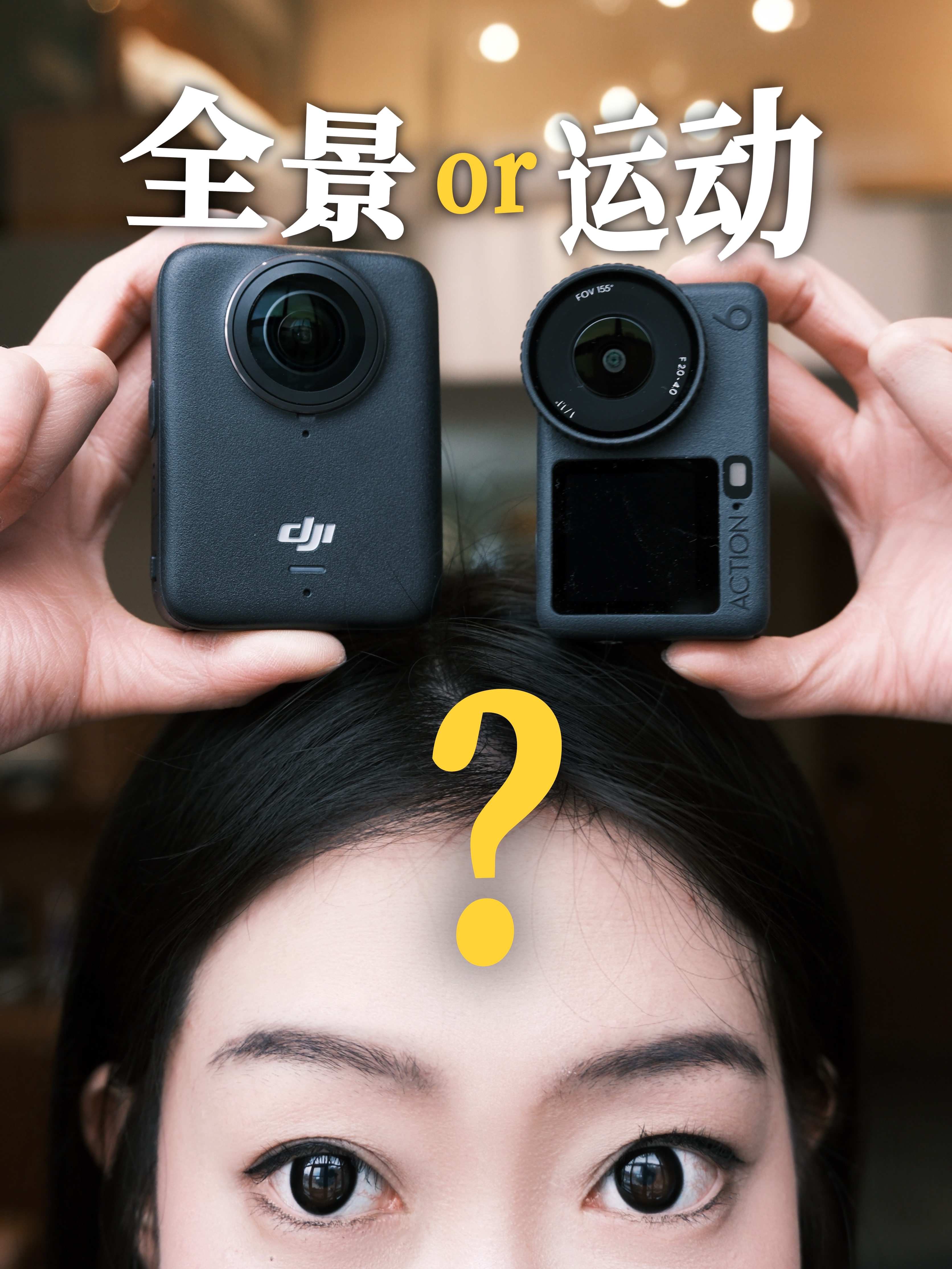 Vlog相机买全景还是运动相机❓选错🟰白买❗️