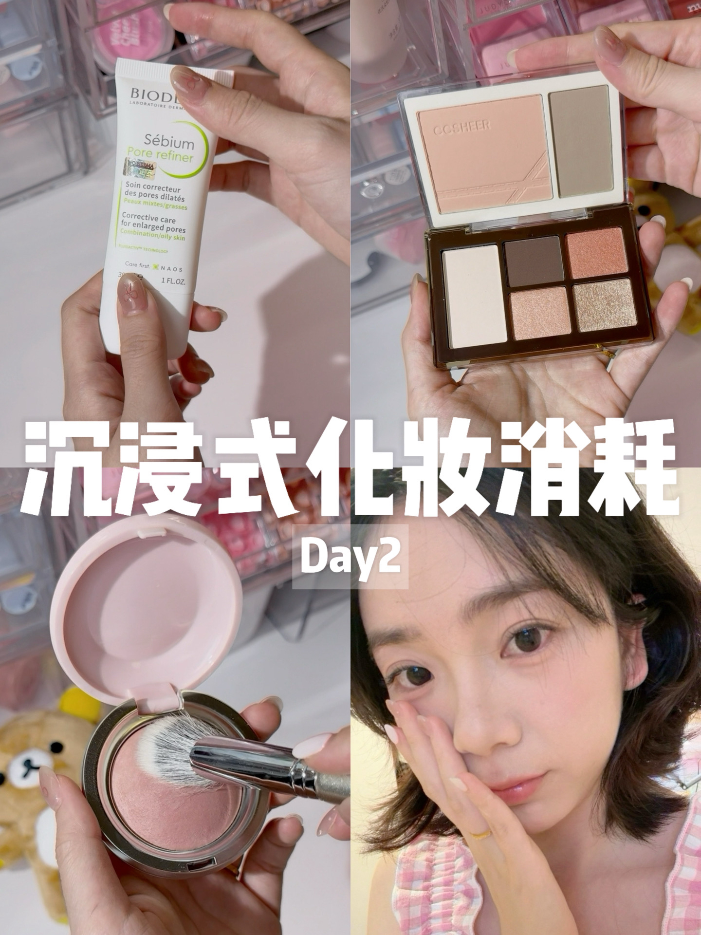 沉浸式化妆消耗Day2｜今天化的妆很满意！✨✨