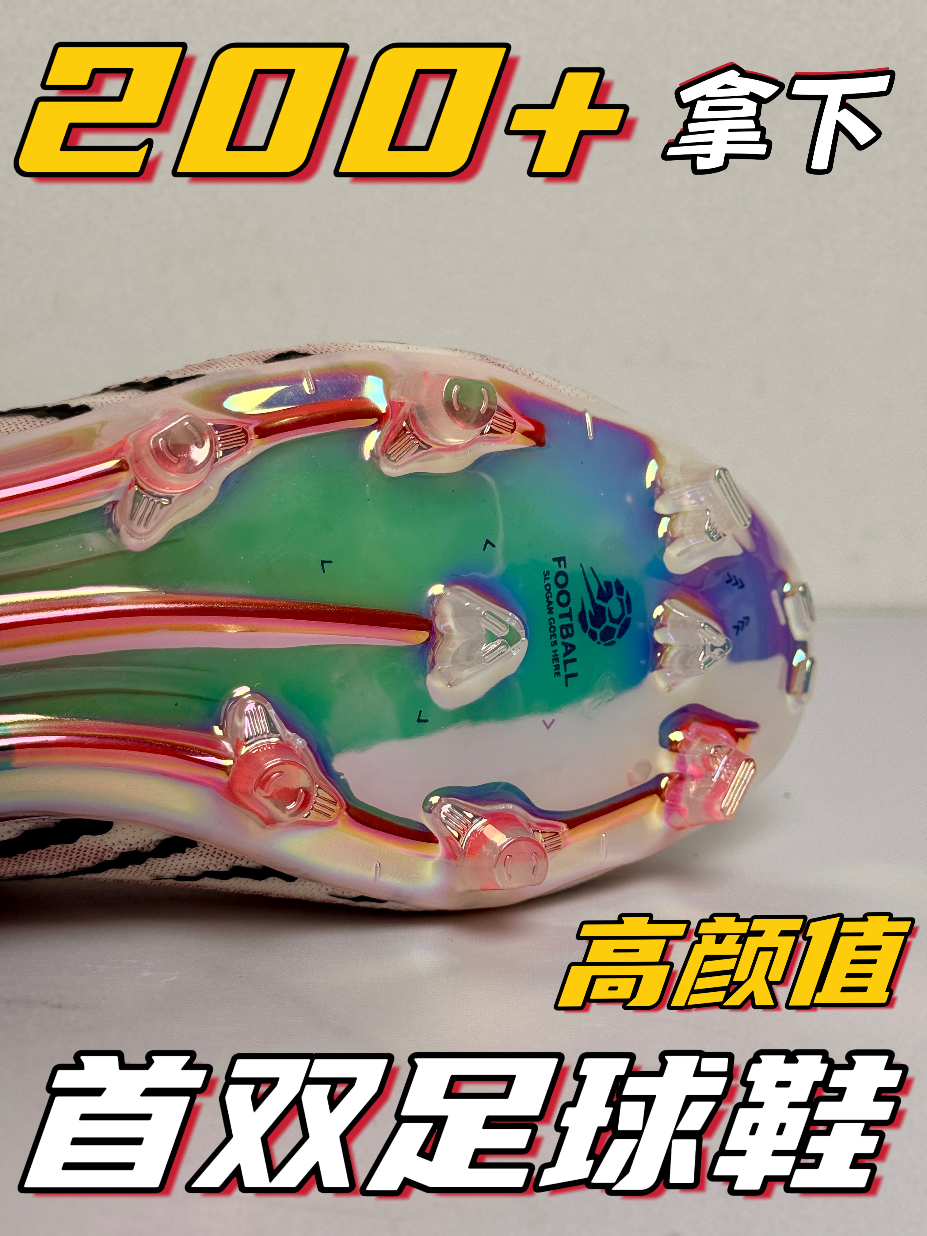 学生党首双足球鞋怎么选❓200+的适配款，高脚背也能穿❗️