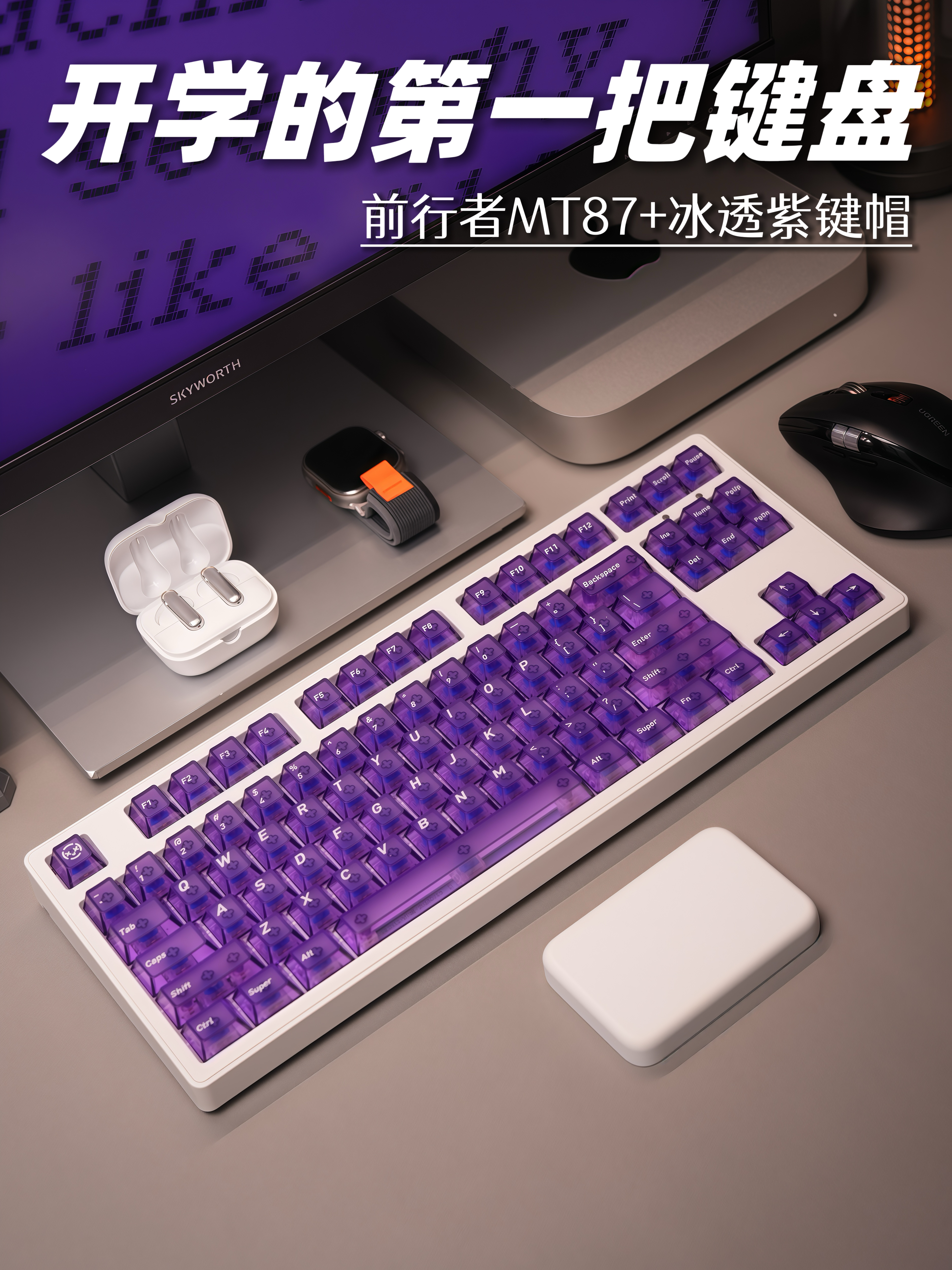 开学的第一把键盘 真的很难不心动！