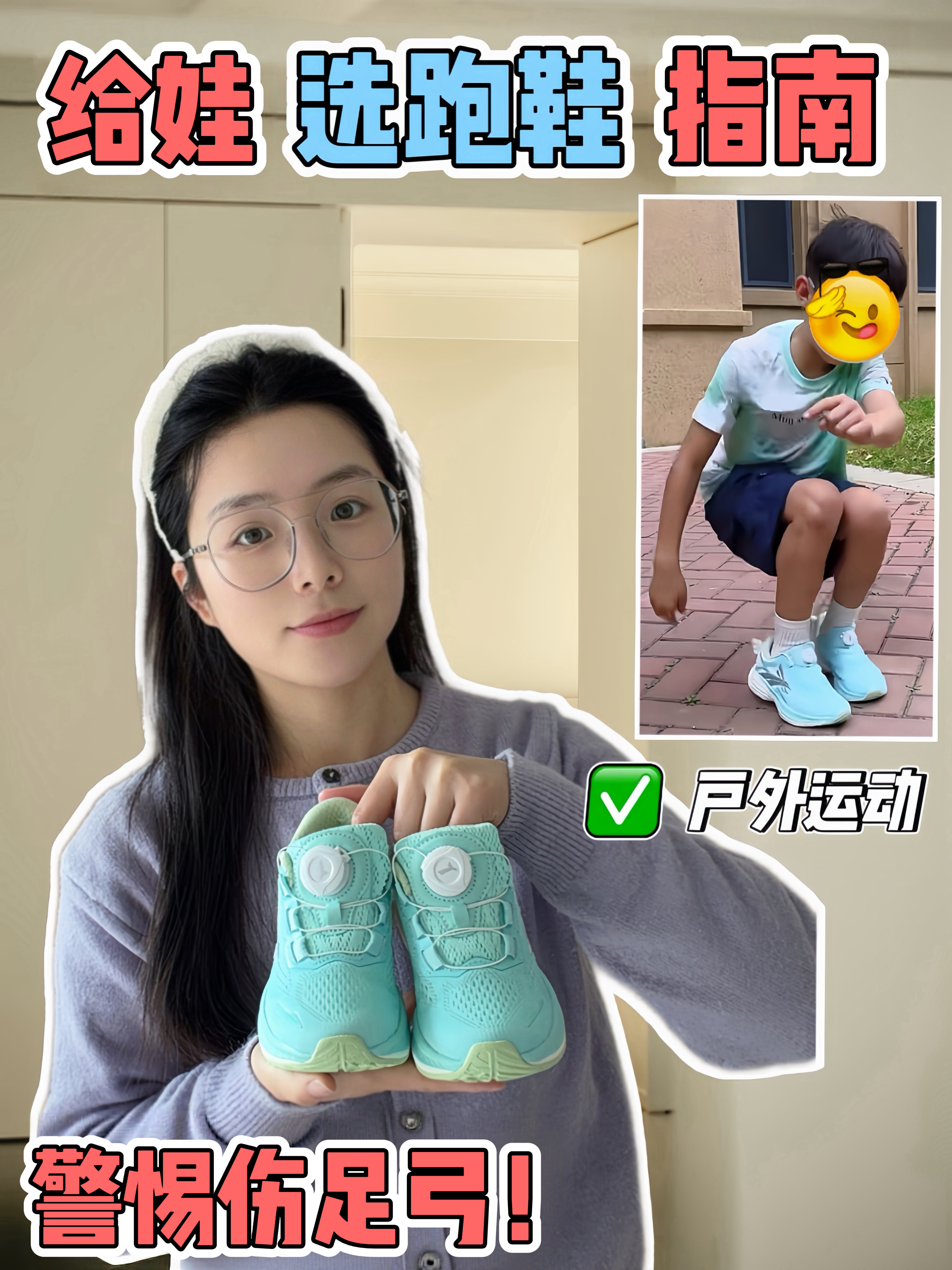 开学选鞋不踩雷|沃兰迪儿童跑鞋,护骨骼,养足弓,给娃冠军级守护🏆