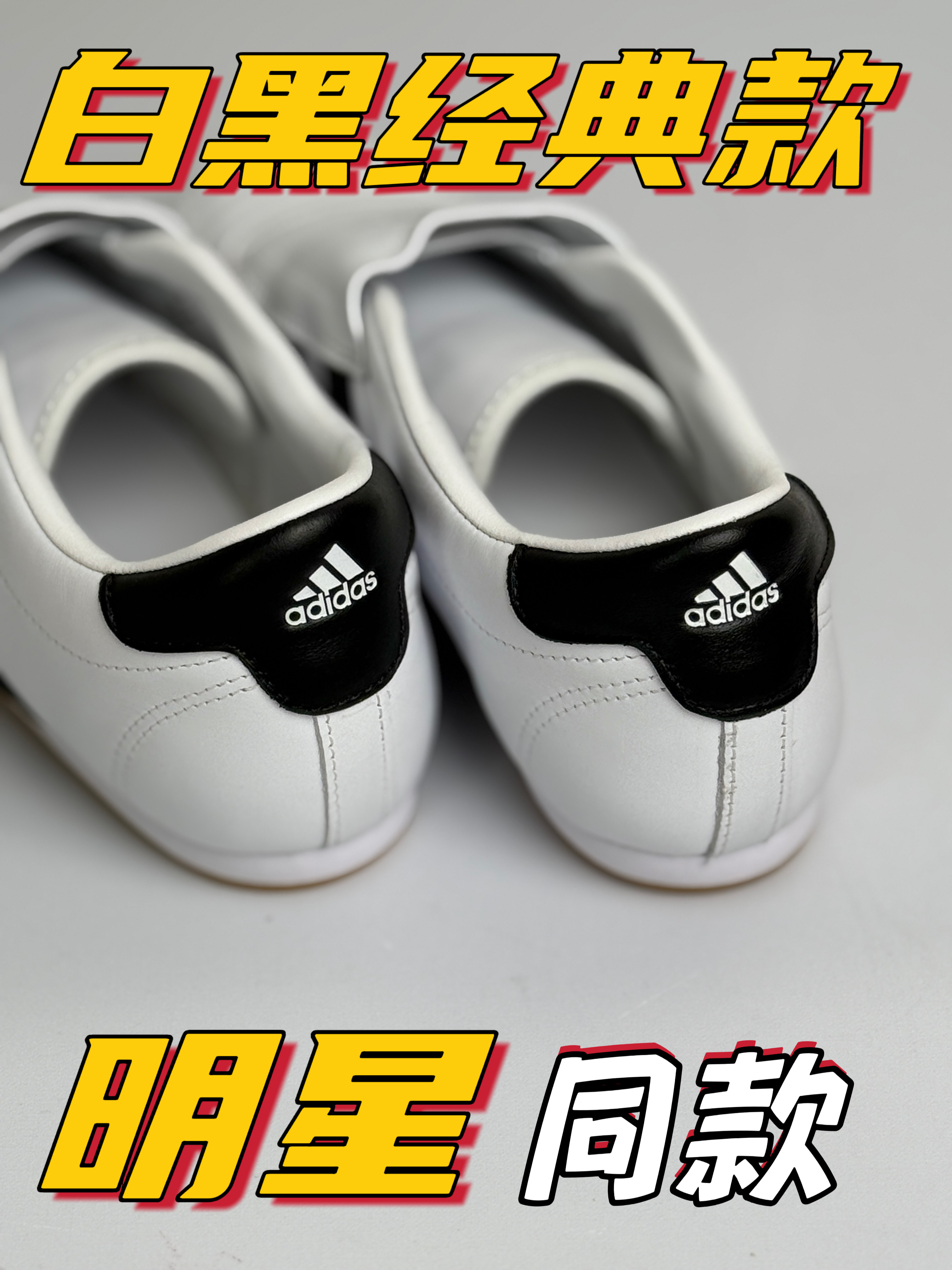 四张get明星同款❗️这双adidas训练鞋❗️