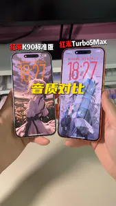 红米Turbo5Max音质对比红米k90?都是1115F对称双扬