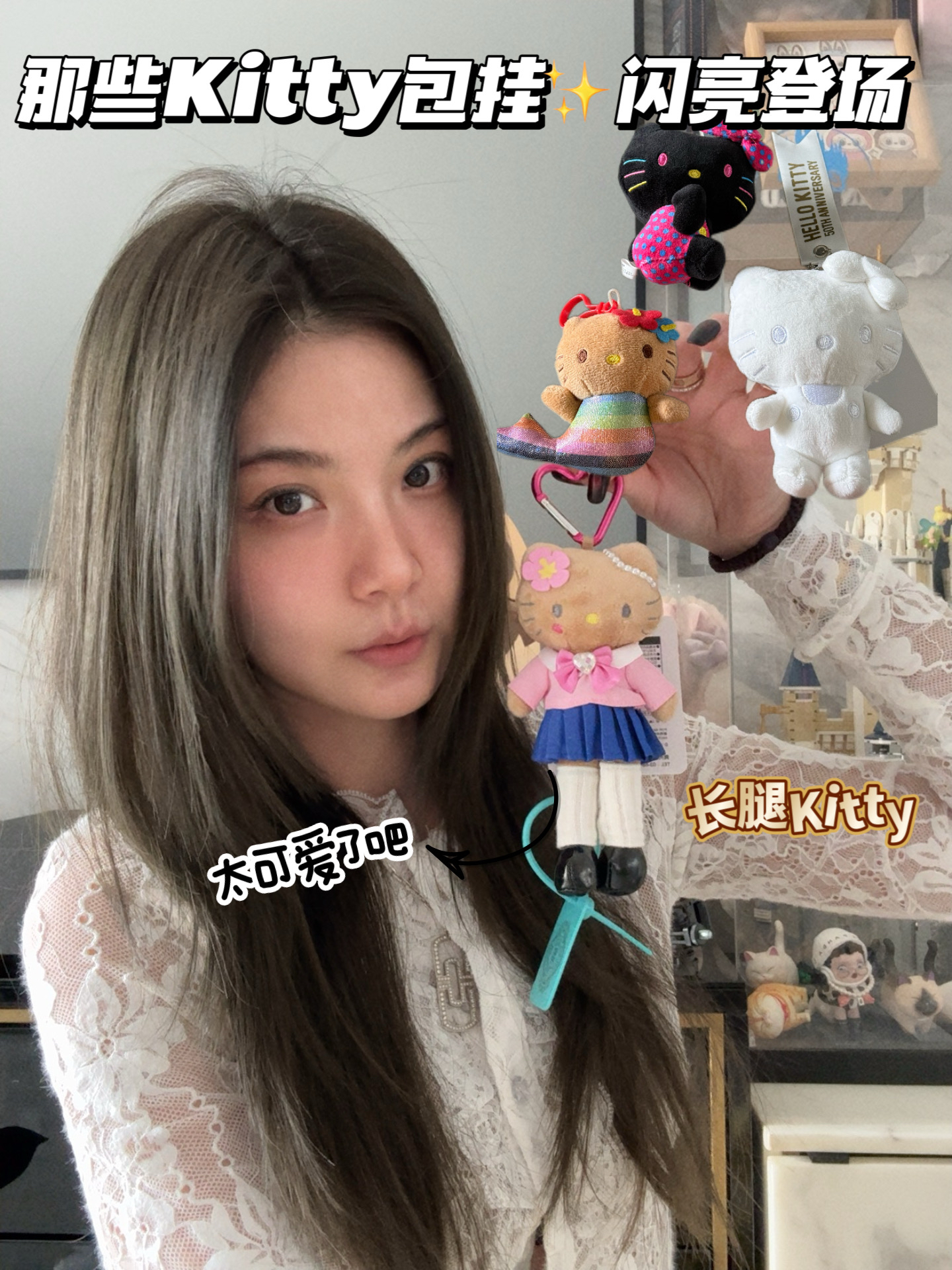 包挂分享🫶🏻我的HelloKitty们！长腿黑皮