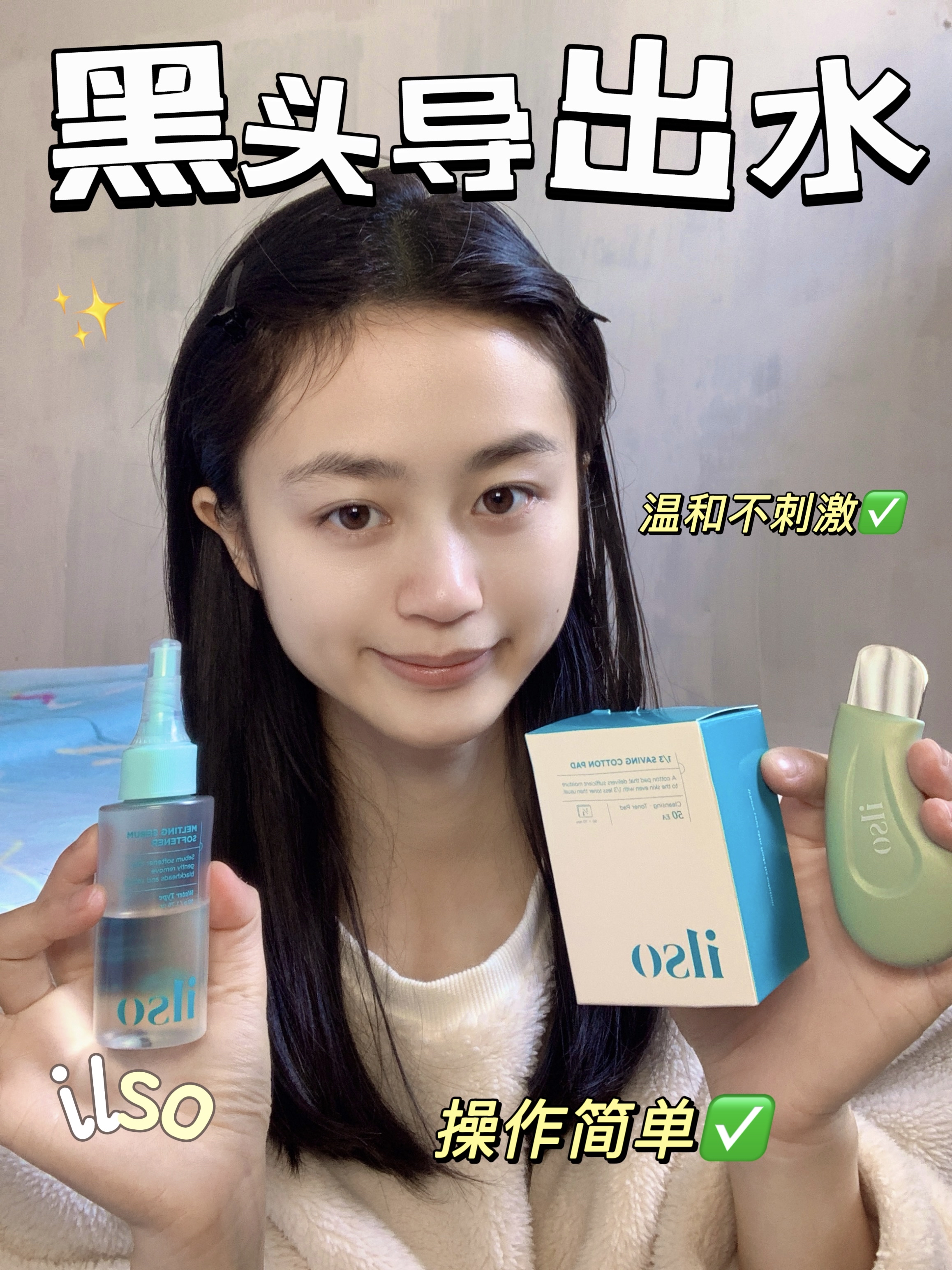 挖到宝啦！这个韩国去黑头水把我鼻子整干净了✨