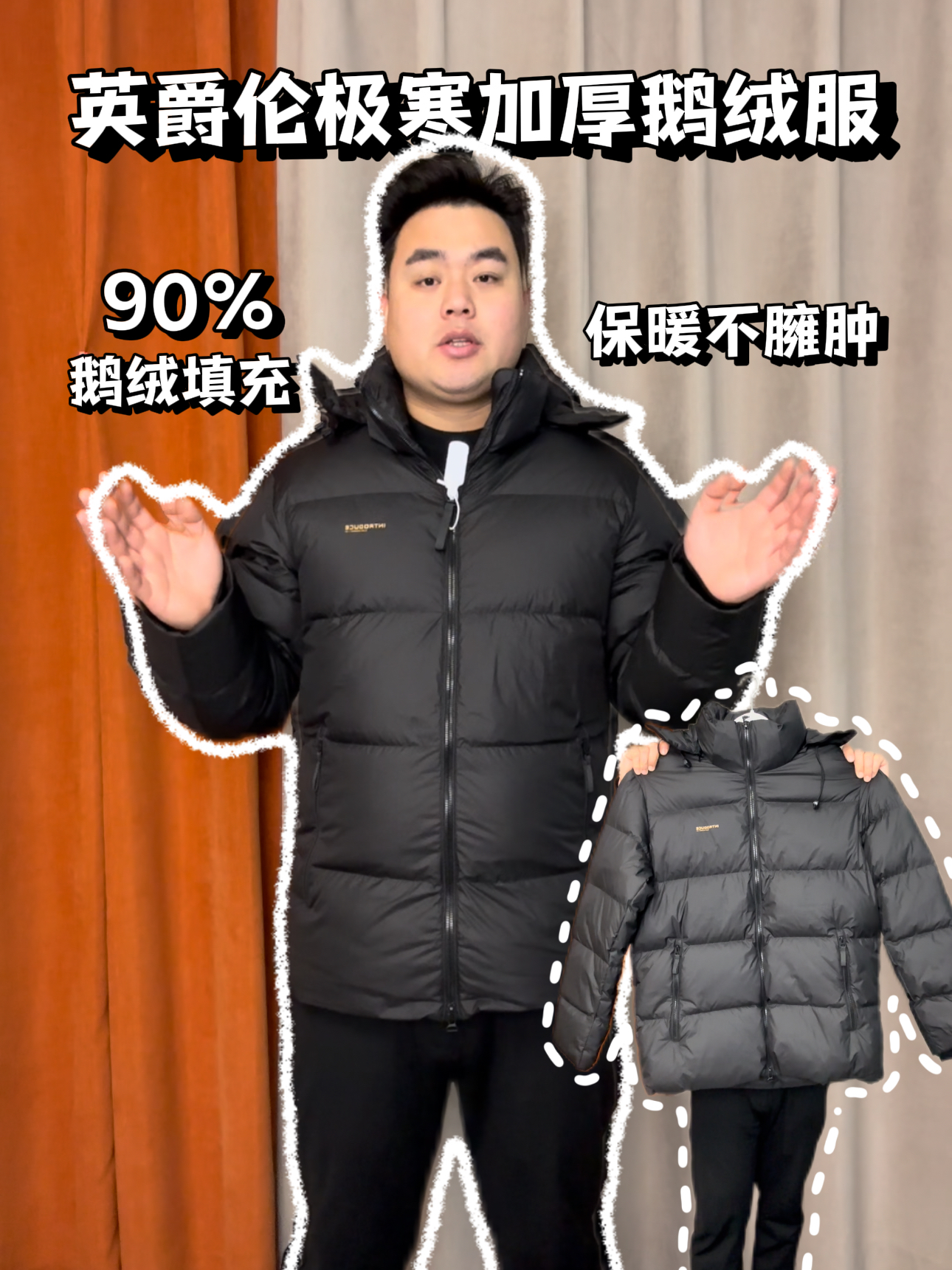 90鹅绒+零下35C抗寒!英爵伦鹅绒服保暖不臃肿