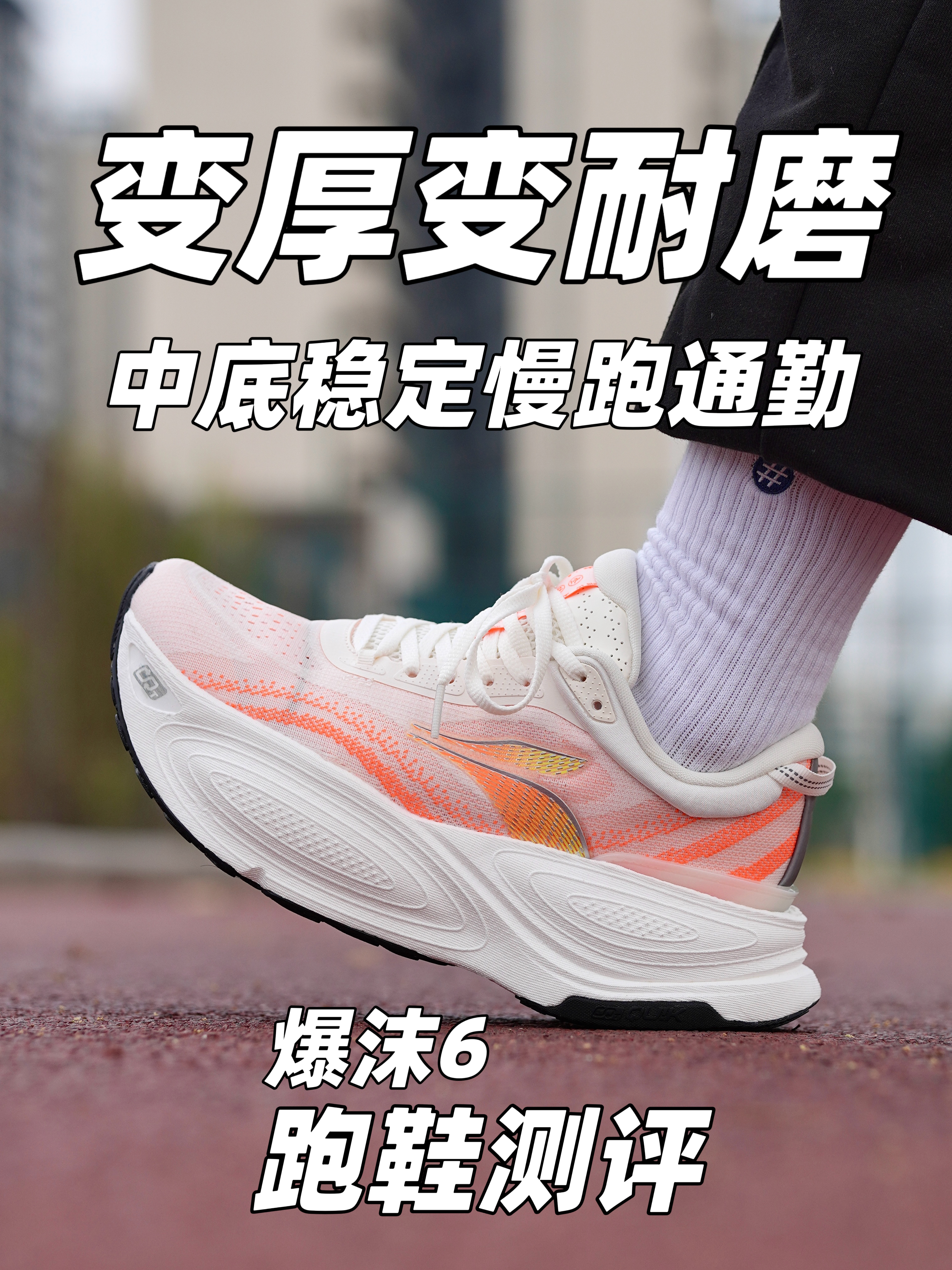 361度新款跑鞋❗️爆沫6.0❗️缓震变强了🤩