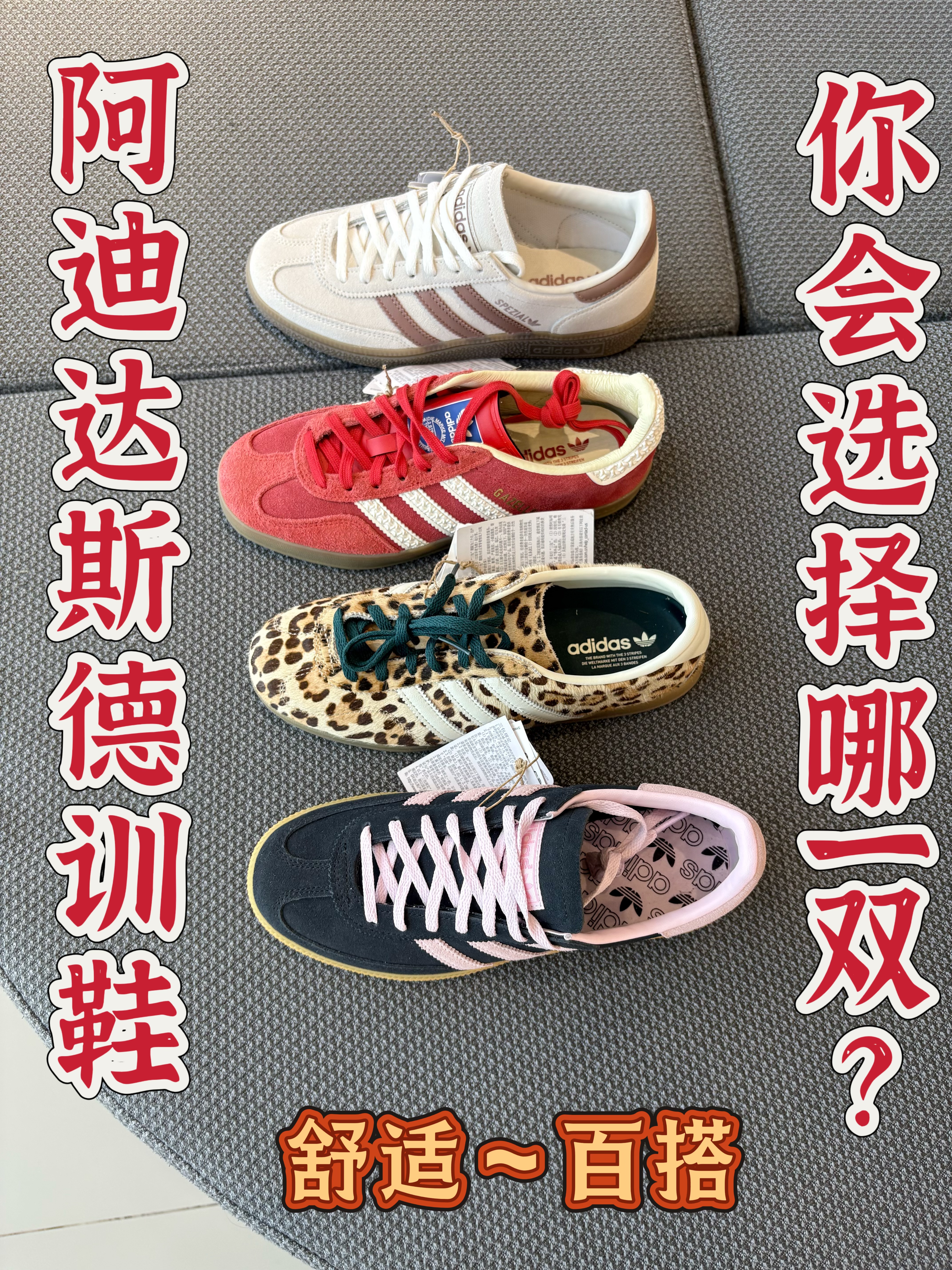 春夏天德训鞋4选1，你会选择哪一个呢？