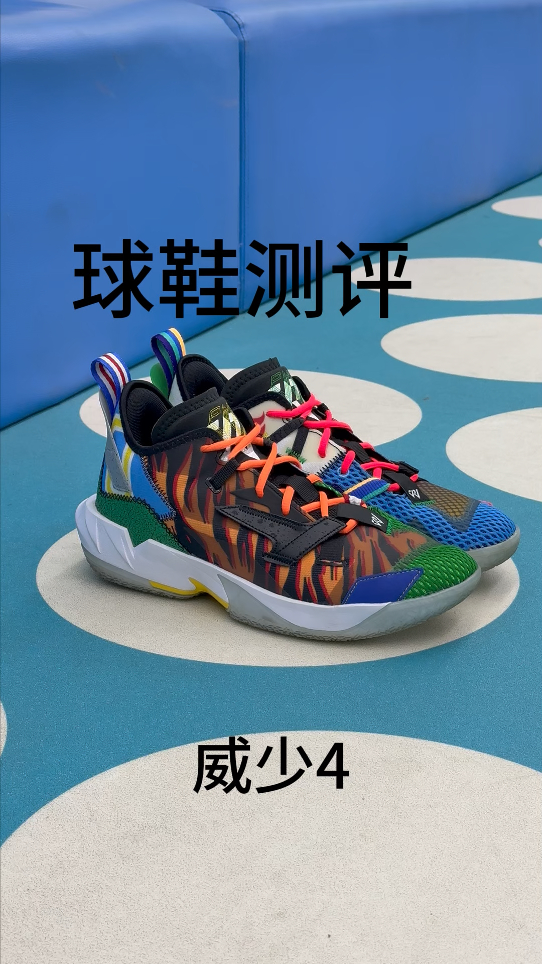 威少4实战篮球鞋测评