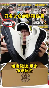 早春通勤就靠他了 极客鞋谈 平步