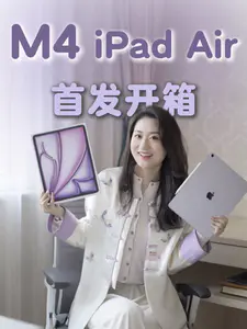 M4 iPad Air首发开箱测评!芯片升级有啥用💜