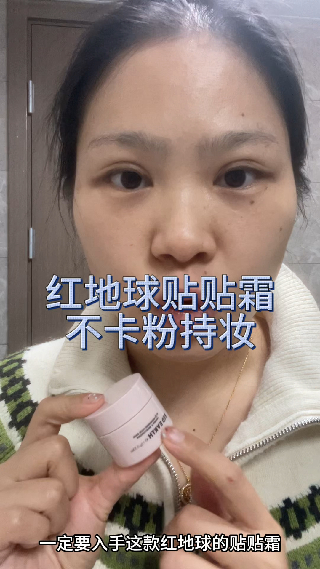 卡粉救星！红地球贴贴霜太顶了