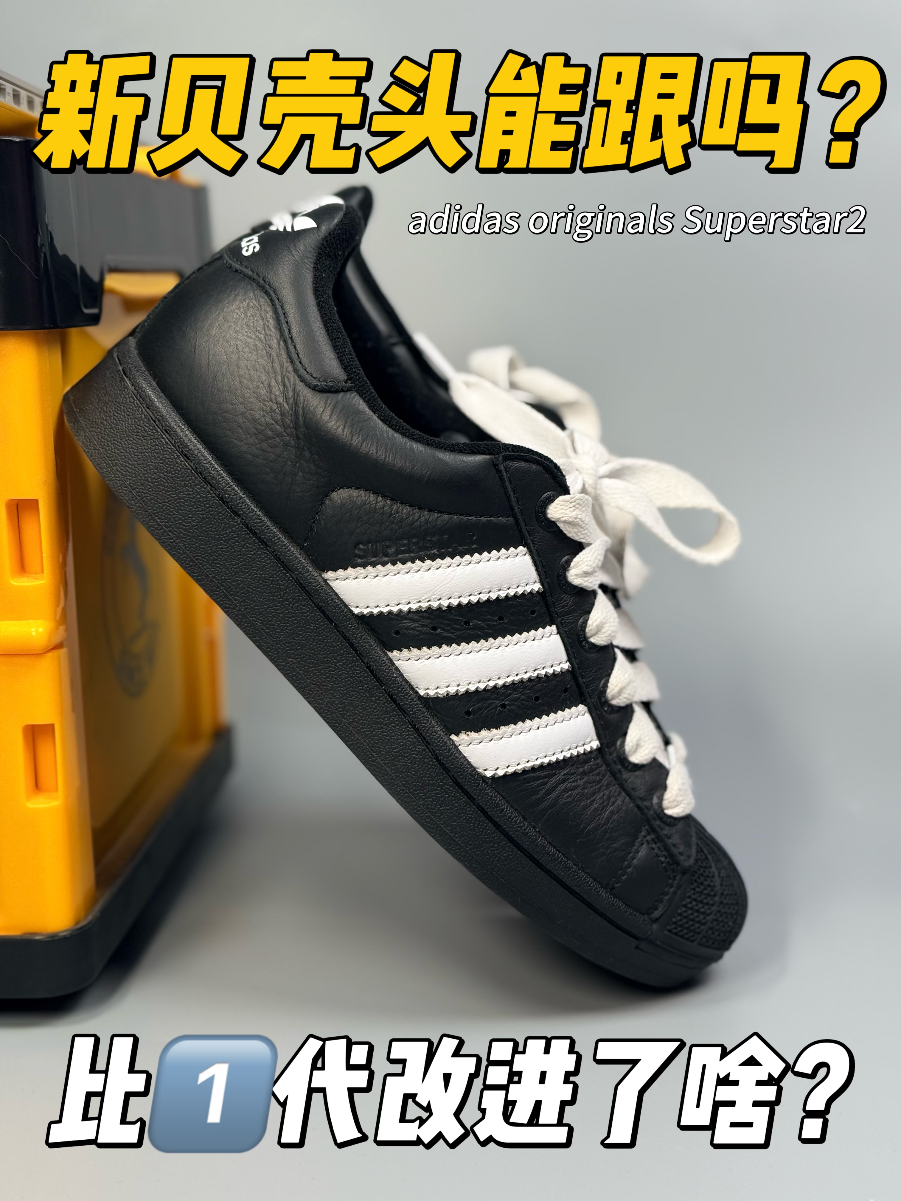 新版贝壳头🐚到底好在哪⁉️