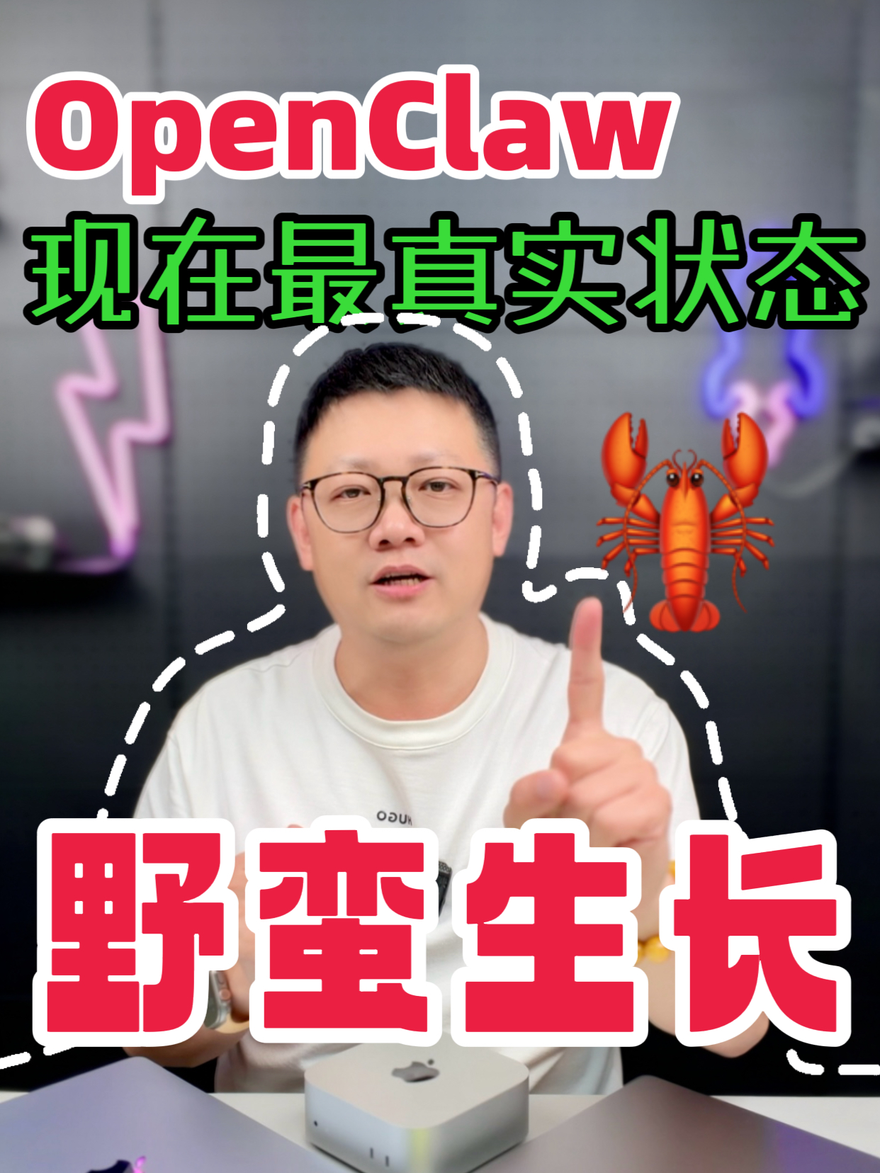 OpenClaw现在最真实的状态：野蛮生长