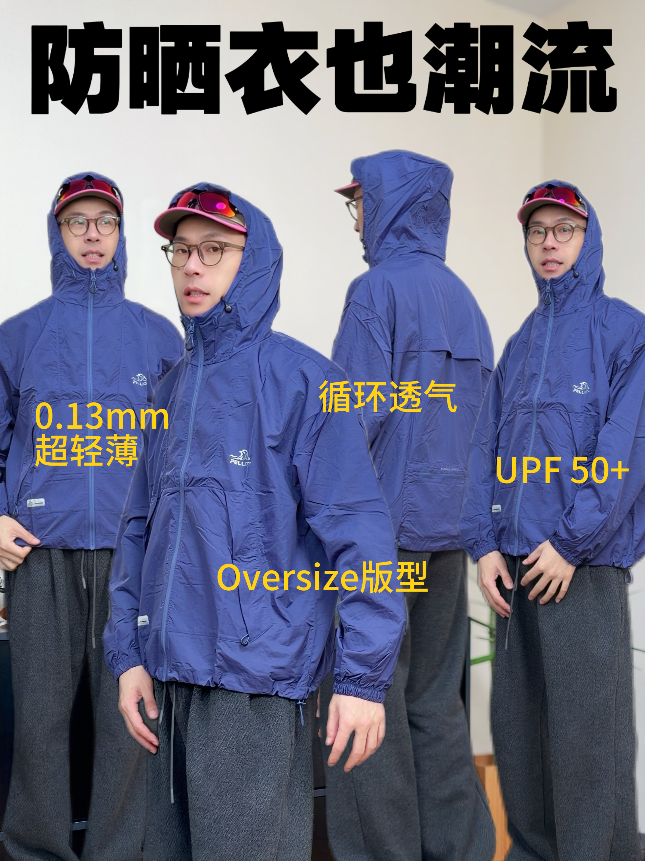 选对防晒衣很重要