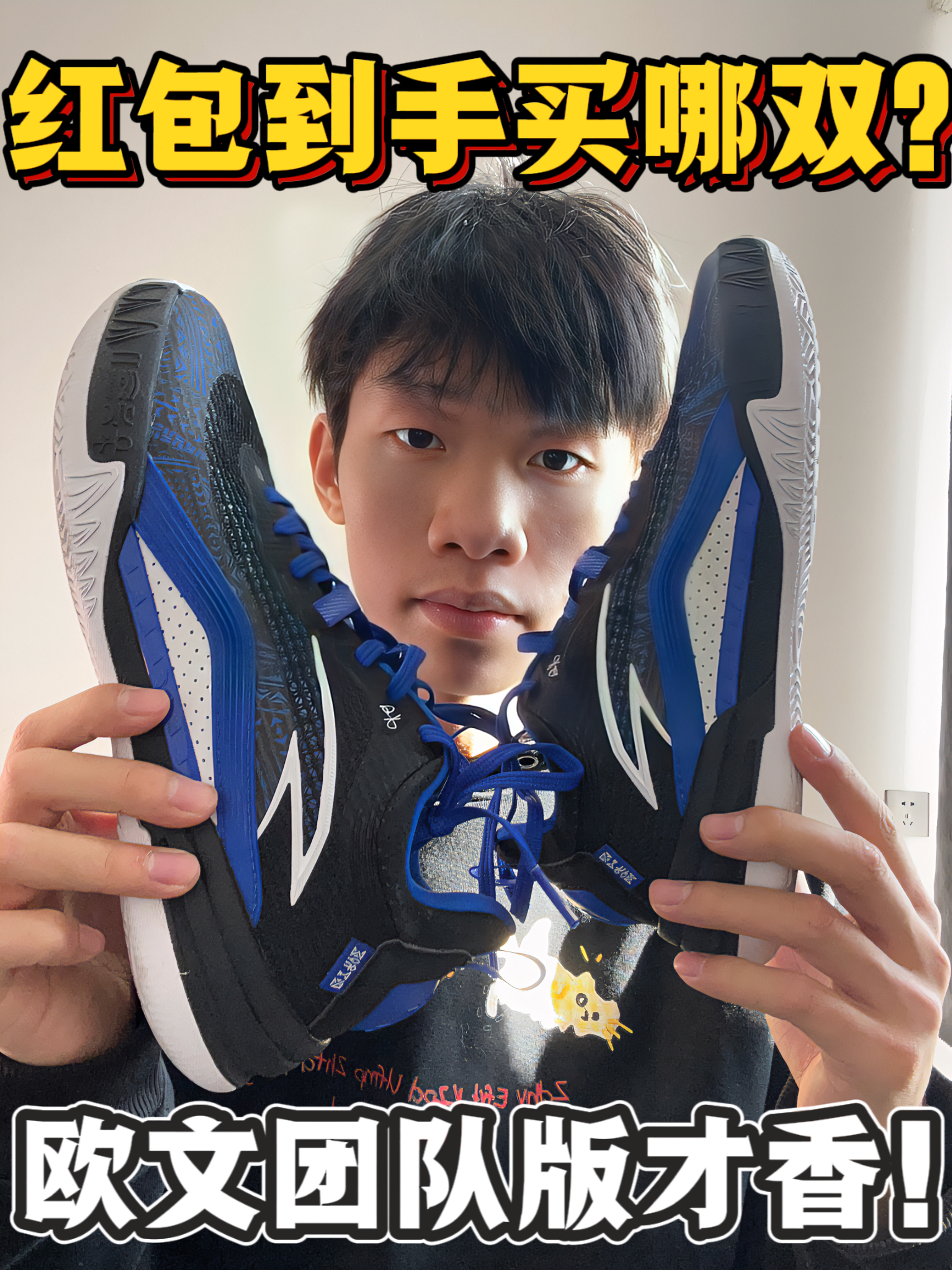 红包🧧到手拿下哪双篮球鞋⁉️
