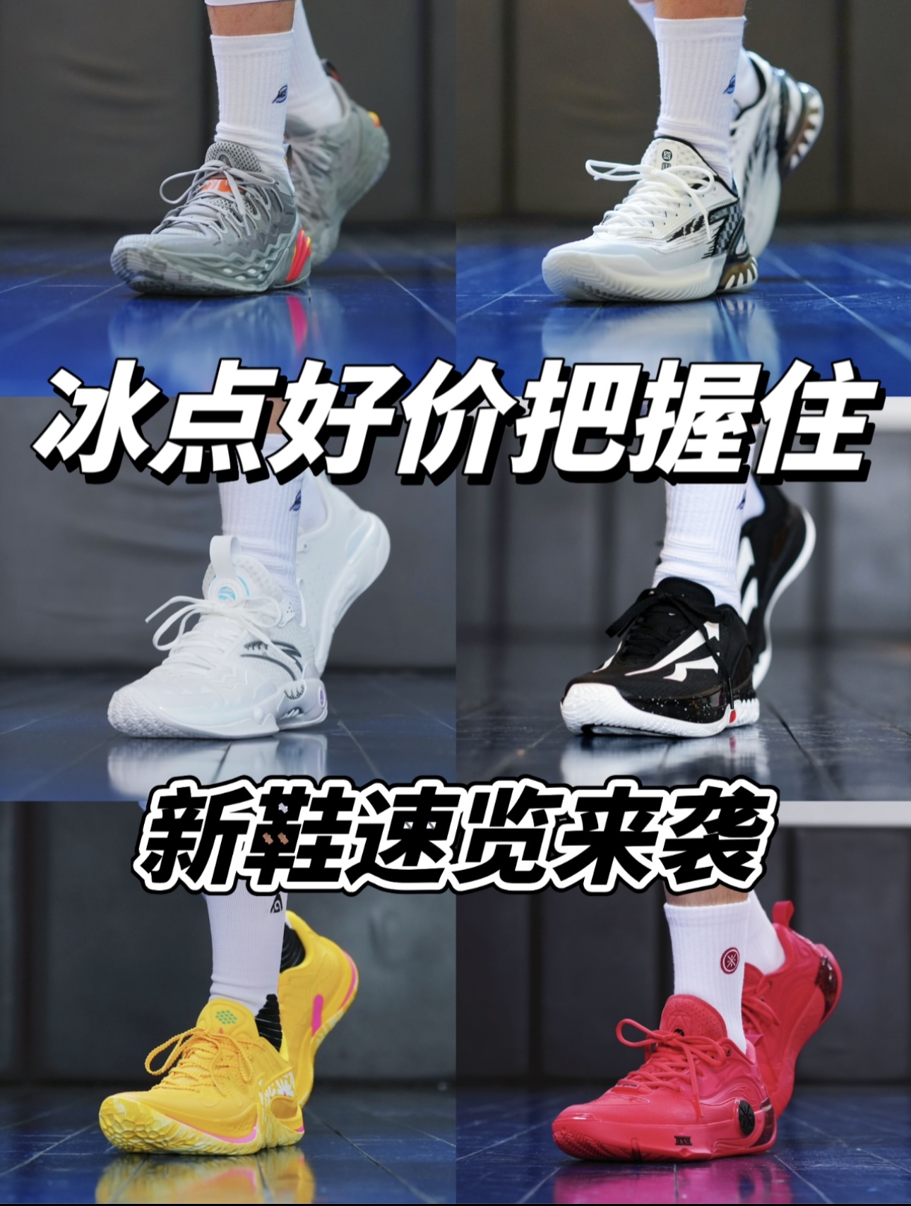 开学新鞋速递来袭！冰点好价把握住