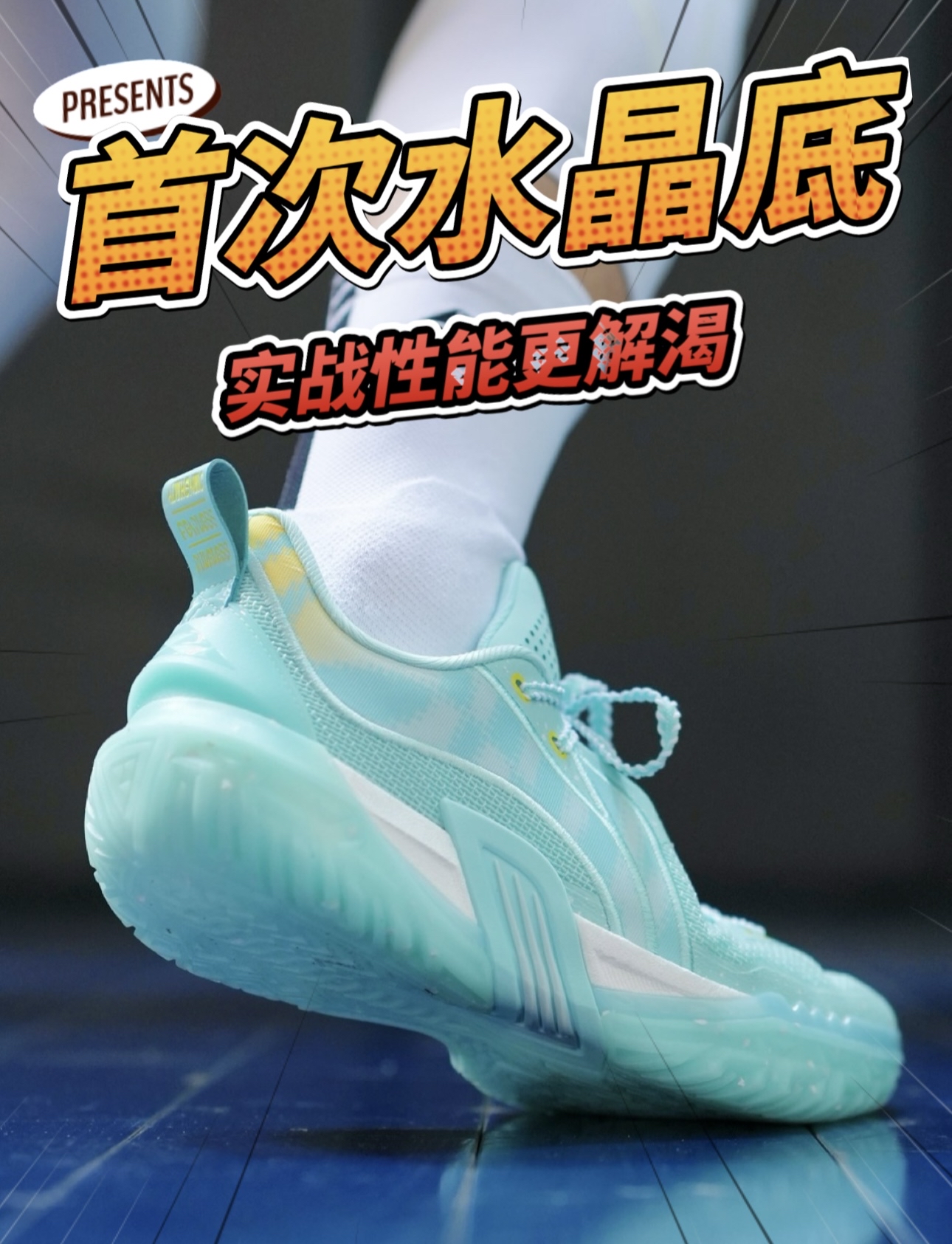 中底䨻密度有变✅「桀骜3 水晶蛙」实战性能更解渴
