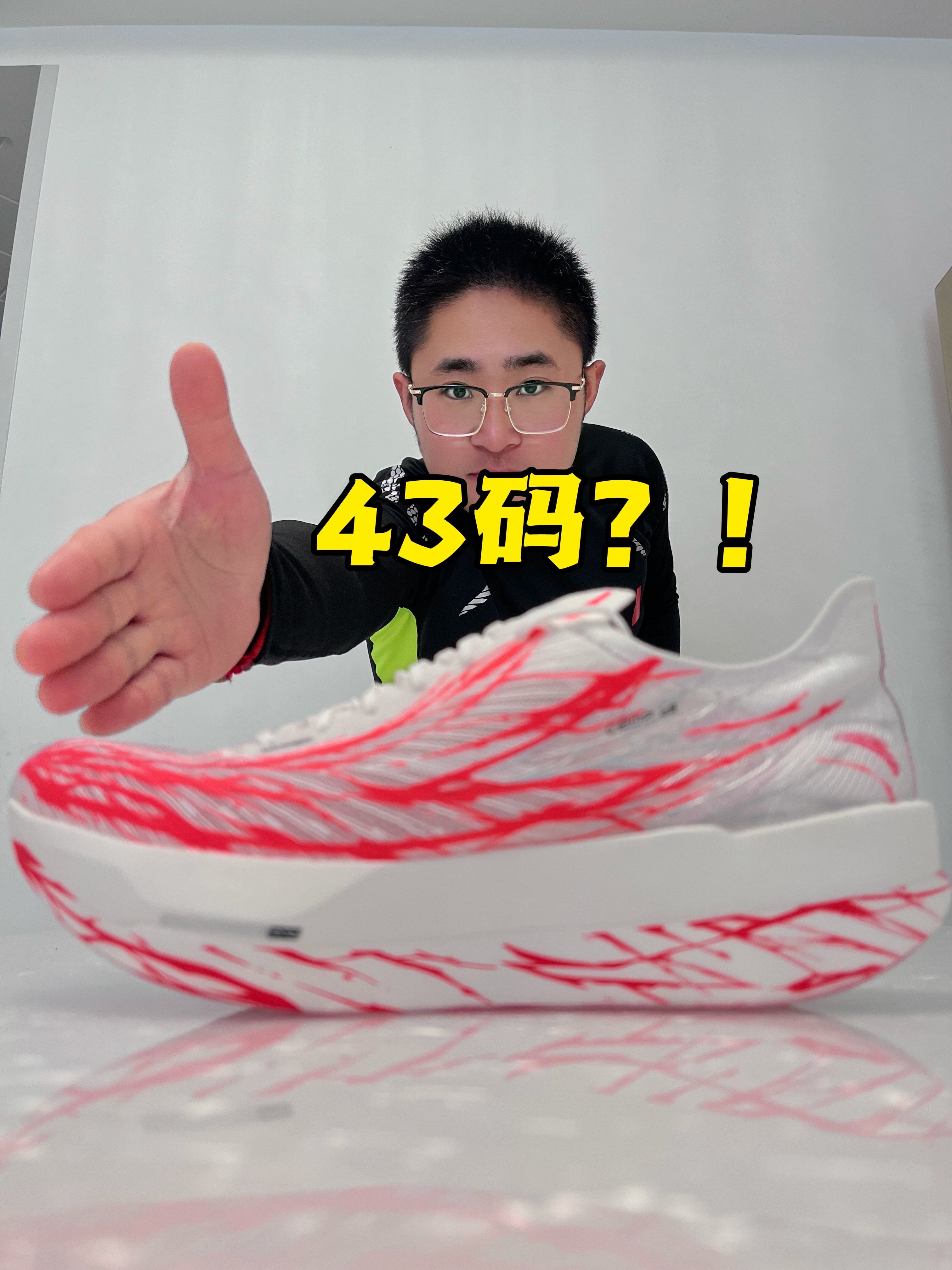 43码？！