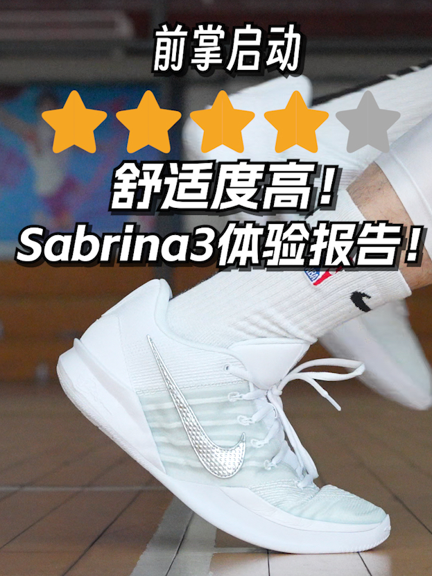 返璞归真？萨布丽娜3直观体验报告！