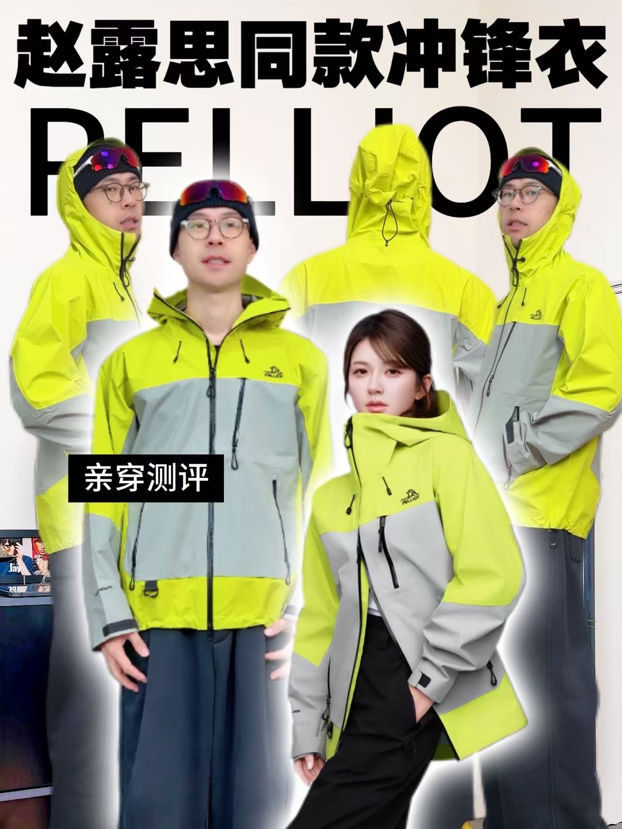 年轻人的冲锋衣选露丝同款