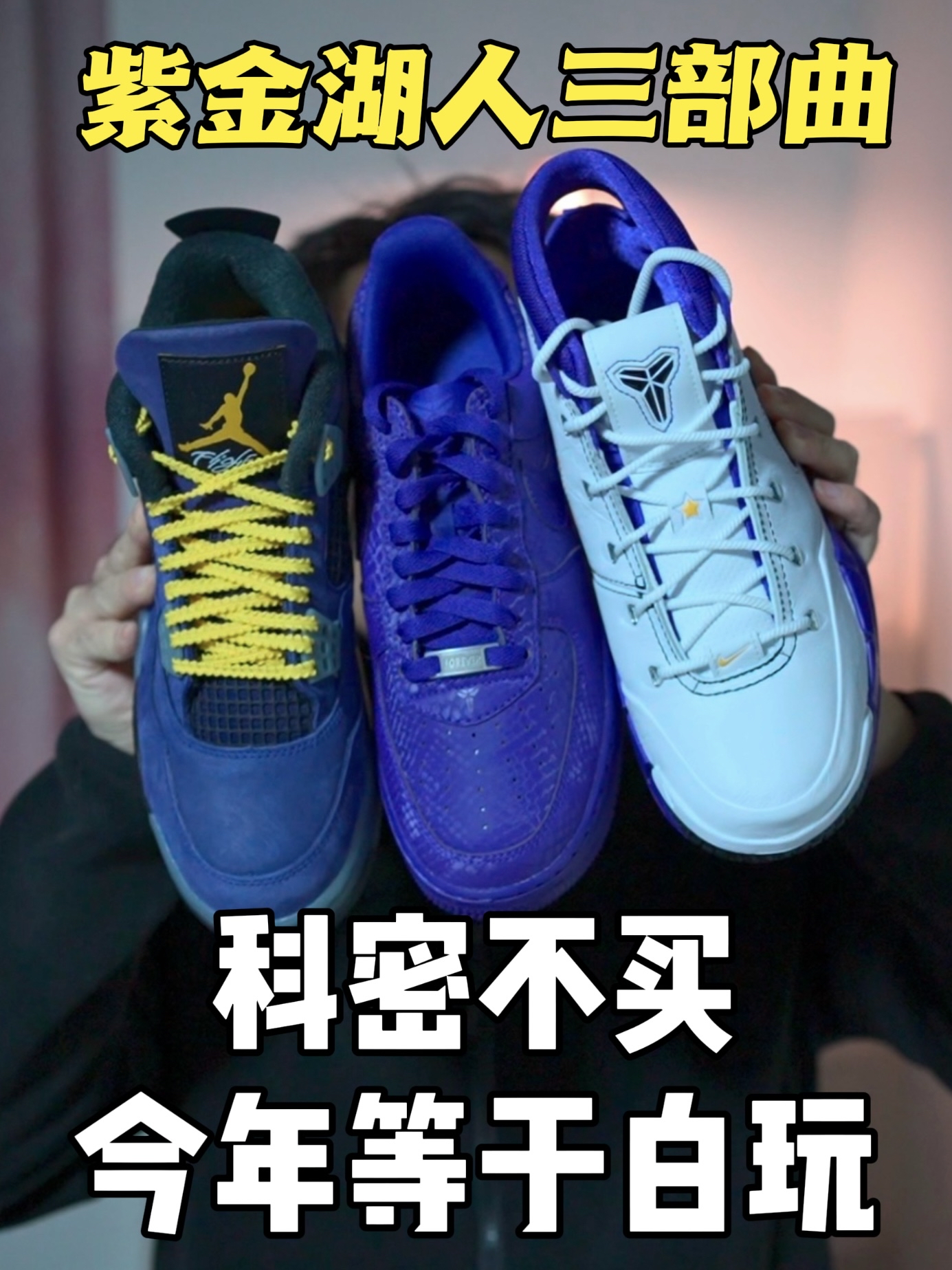 🏀老大我想你啦❗一日紫金终身湖人❗