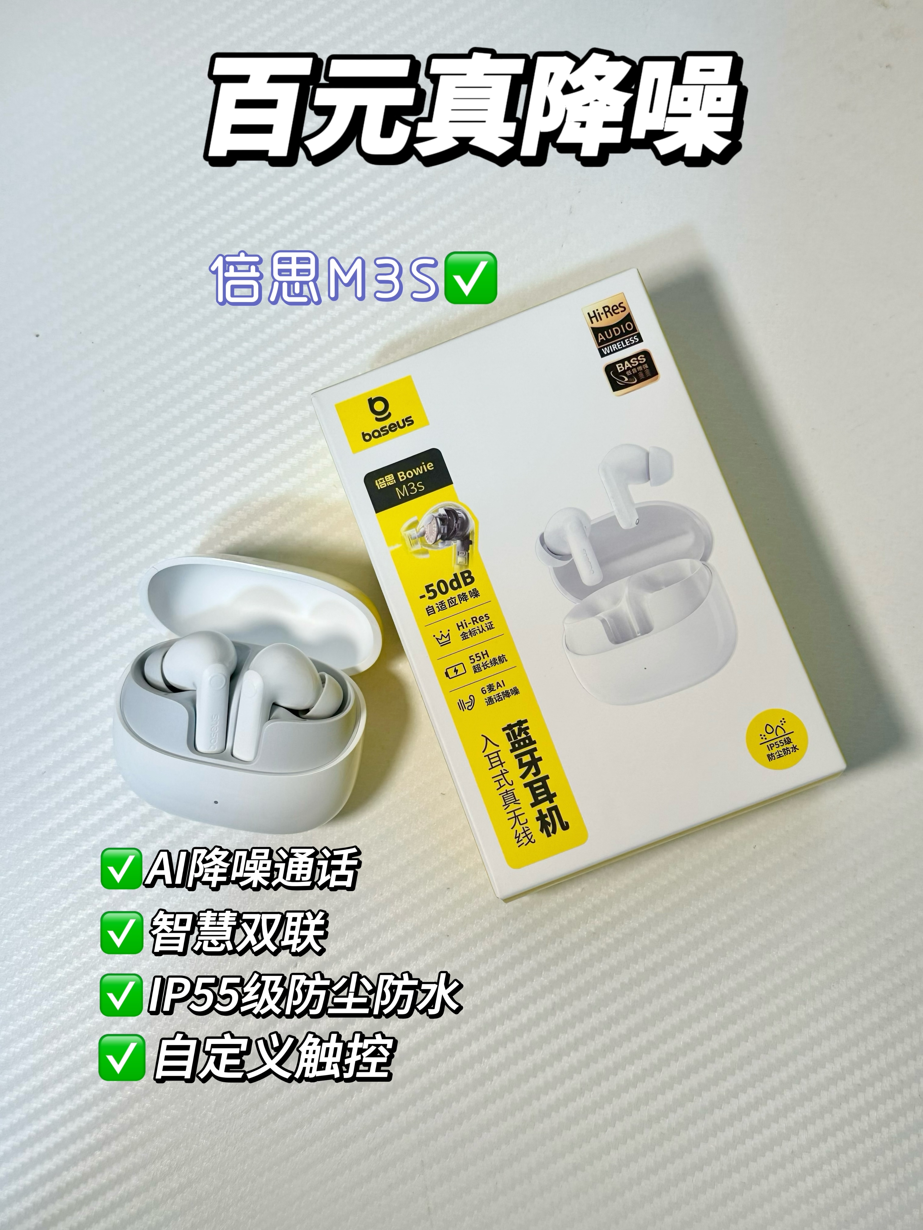 百元降噪神器！倍思M3S皓月白实测