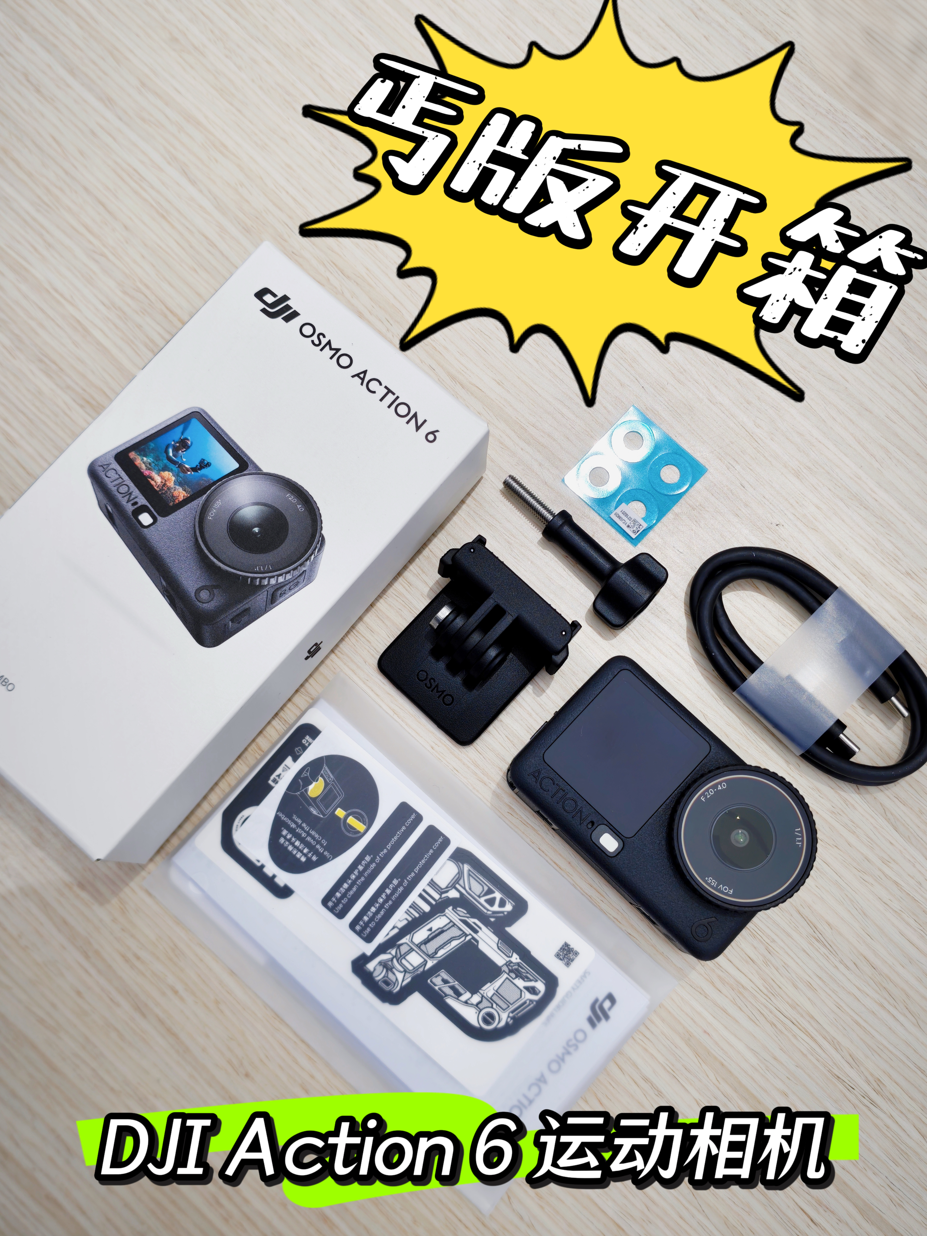 等Pocket 4？！我先冲Action 6爽一波