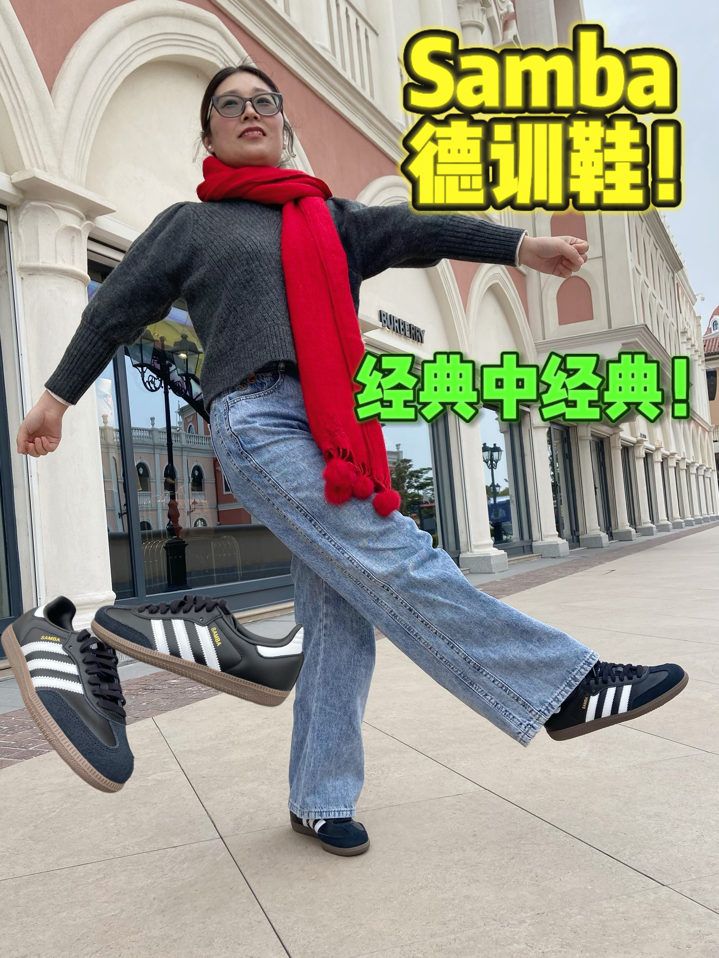 德训鞋的经典中的经典samba到底怎么样？