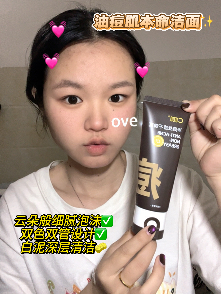 1. 油痘肌本命洁面✨C咖双管洗面奶太顶了